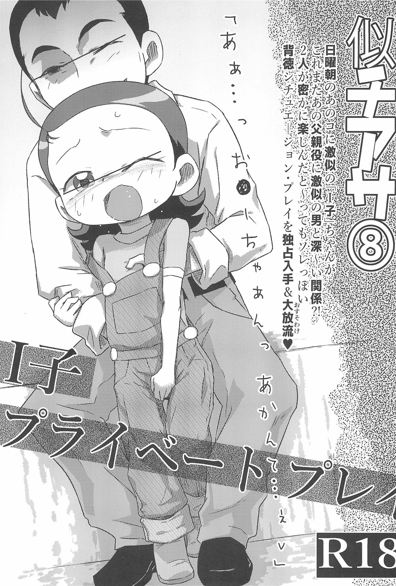 (C91) [Hanadorobou (Yuuge)] Nichiasa 8 I-ko Private Play (Ojamajo Doremi) page 1 full