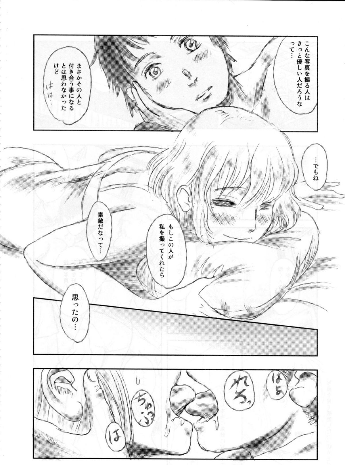 (C82) [MASHIRA-DOU (Mashiraga Aki)] FORK IN THE ROAD 2 page 17 full