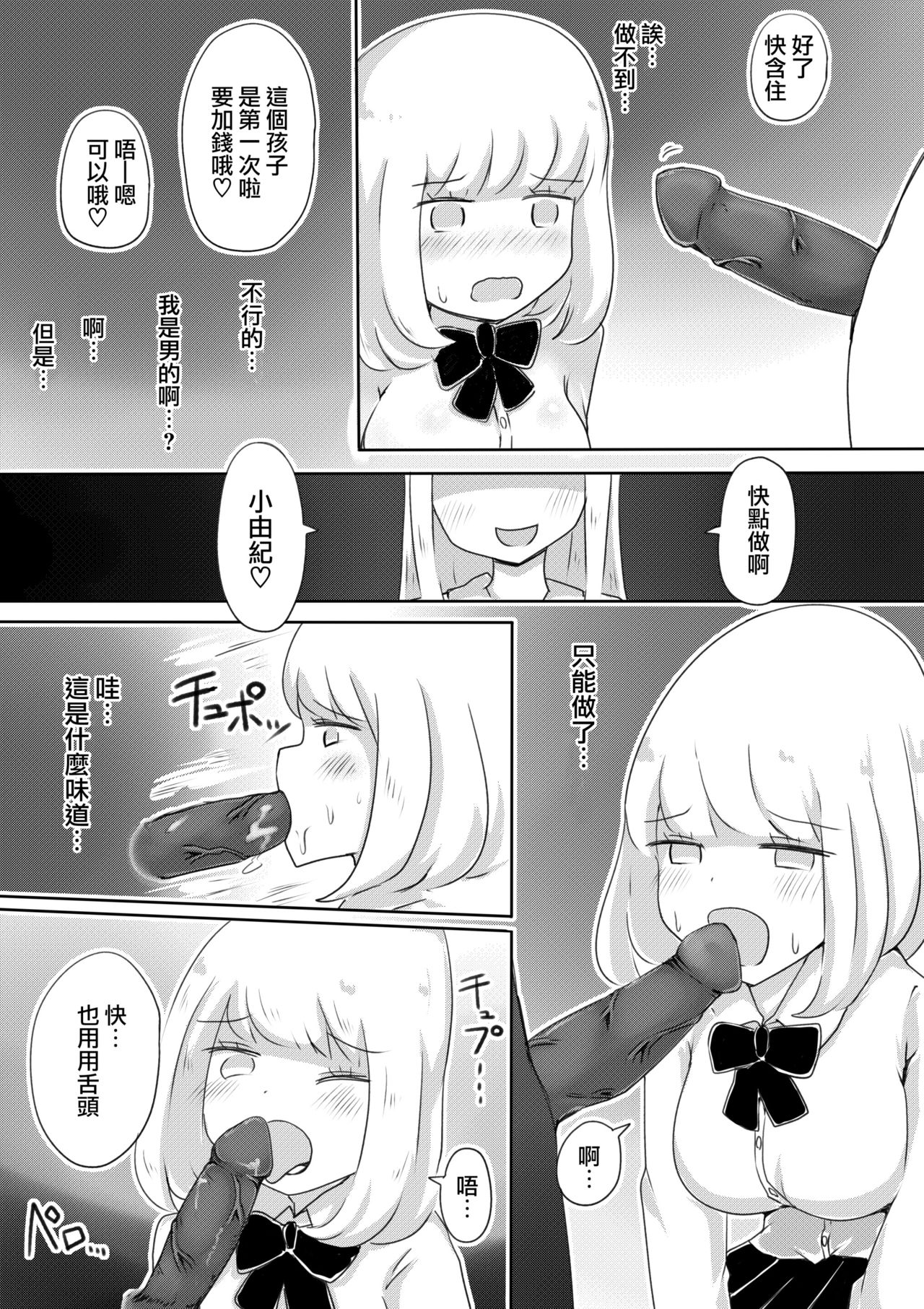 [Murasaki Nyanko Bar (Vae)] Josou Danshi no Tsukurikata [Chinese] [瑞树汉化组] page 18 full