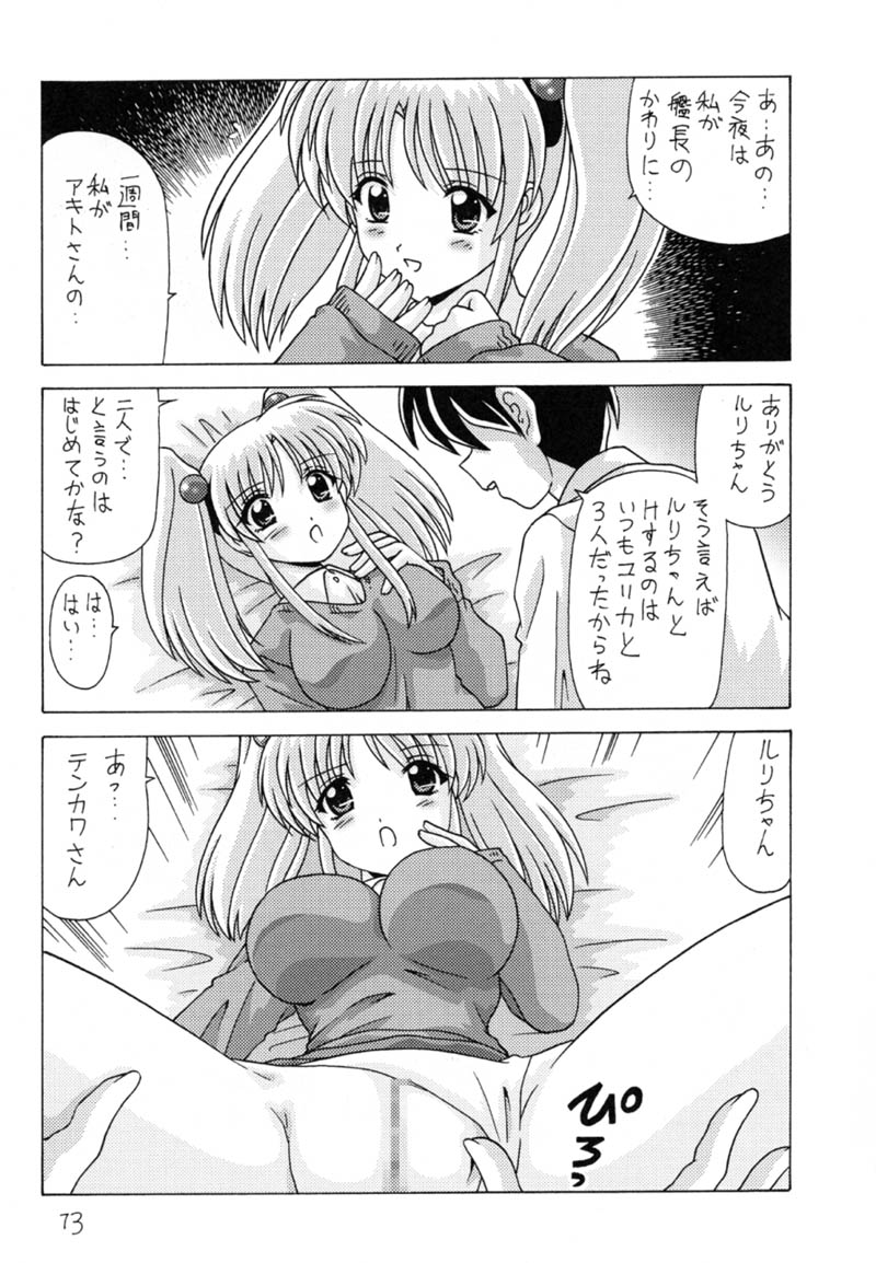 (C59) [Mental Specialist (Watanabe Yoshimasa)] Nade Nade Shiko Shiko 9 (Nadesico) page 74 full