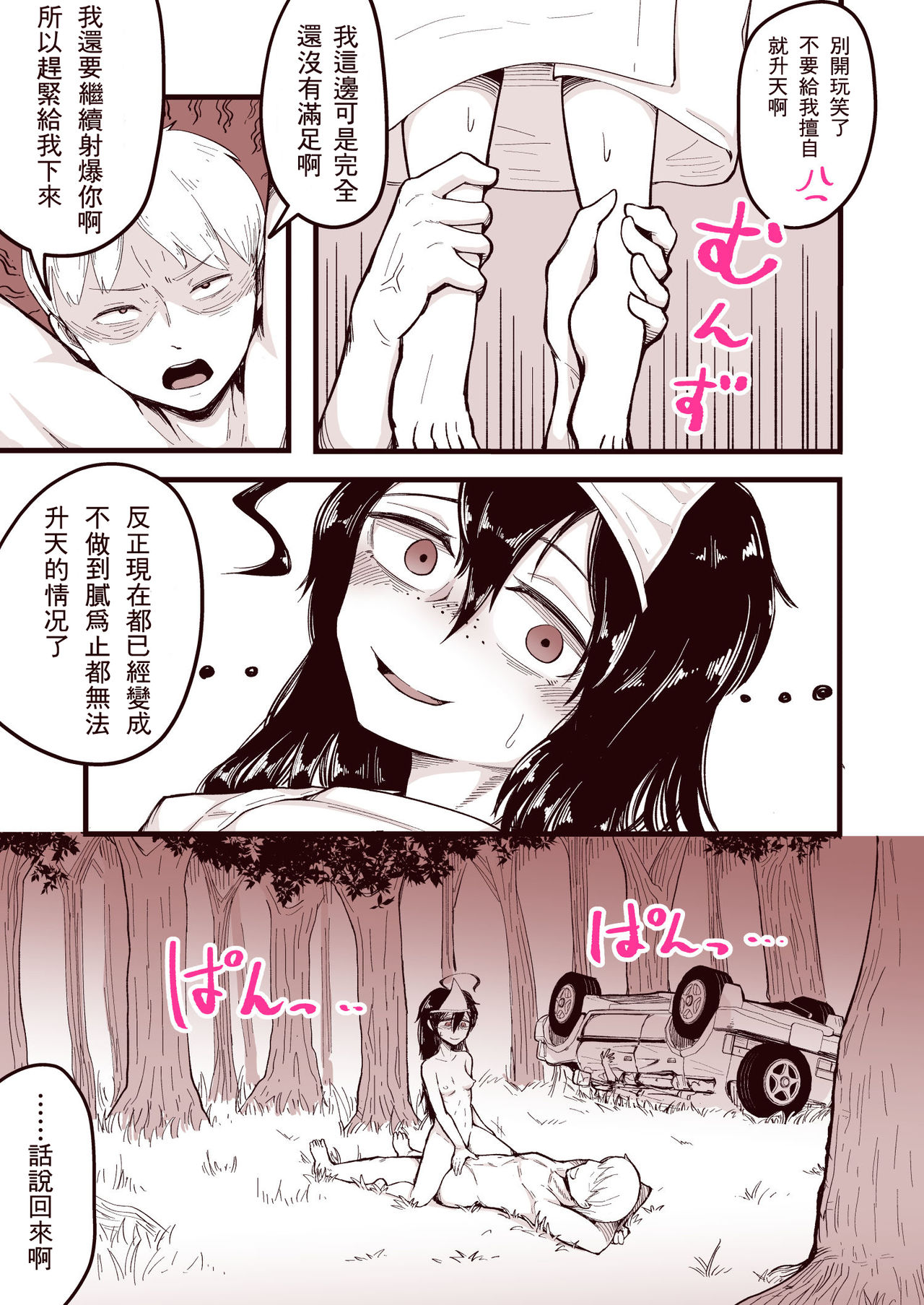 [Archa1c (Nada Shio)] Anoyo ni Ikou yo Jimikei Hinsou Yuurei Shoujo Rankou Namahaishin [Chinese] [钢华团汉化组] page 16 full