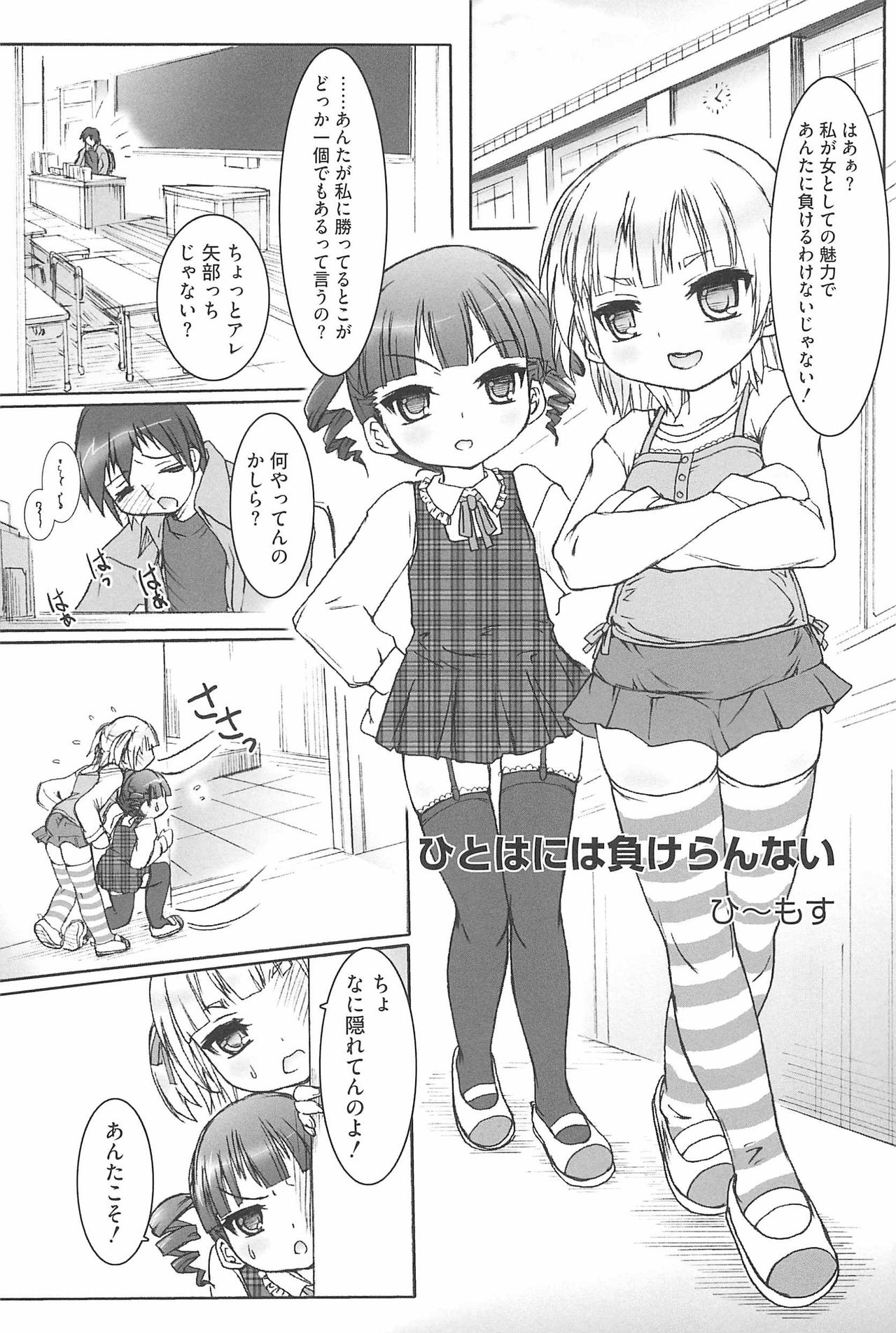 [Anthology] Marui Ero Girls (Mitsudomoe) page 33 full