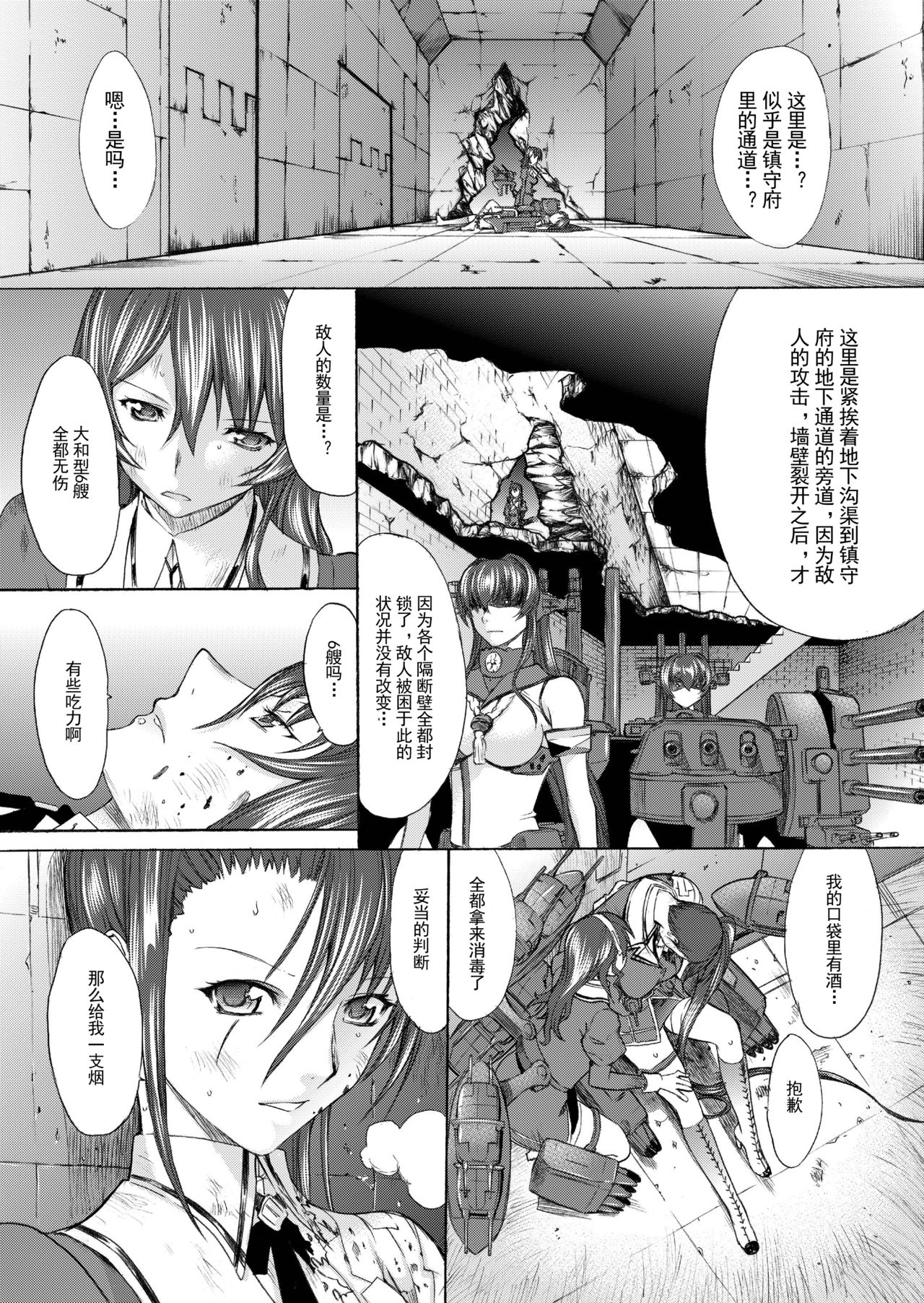 [Kino Manga Sekkeishitsu (Kino Hitoshi)] Yamato Shisu 4 (Kantai Collection -KanColle-) [Chinese] [Digital] page 14 full