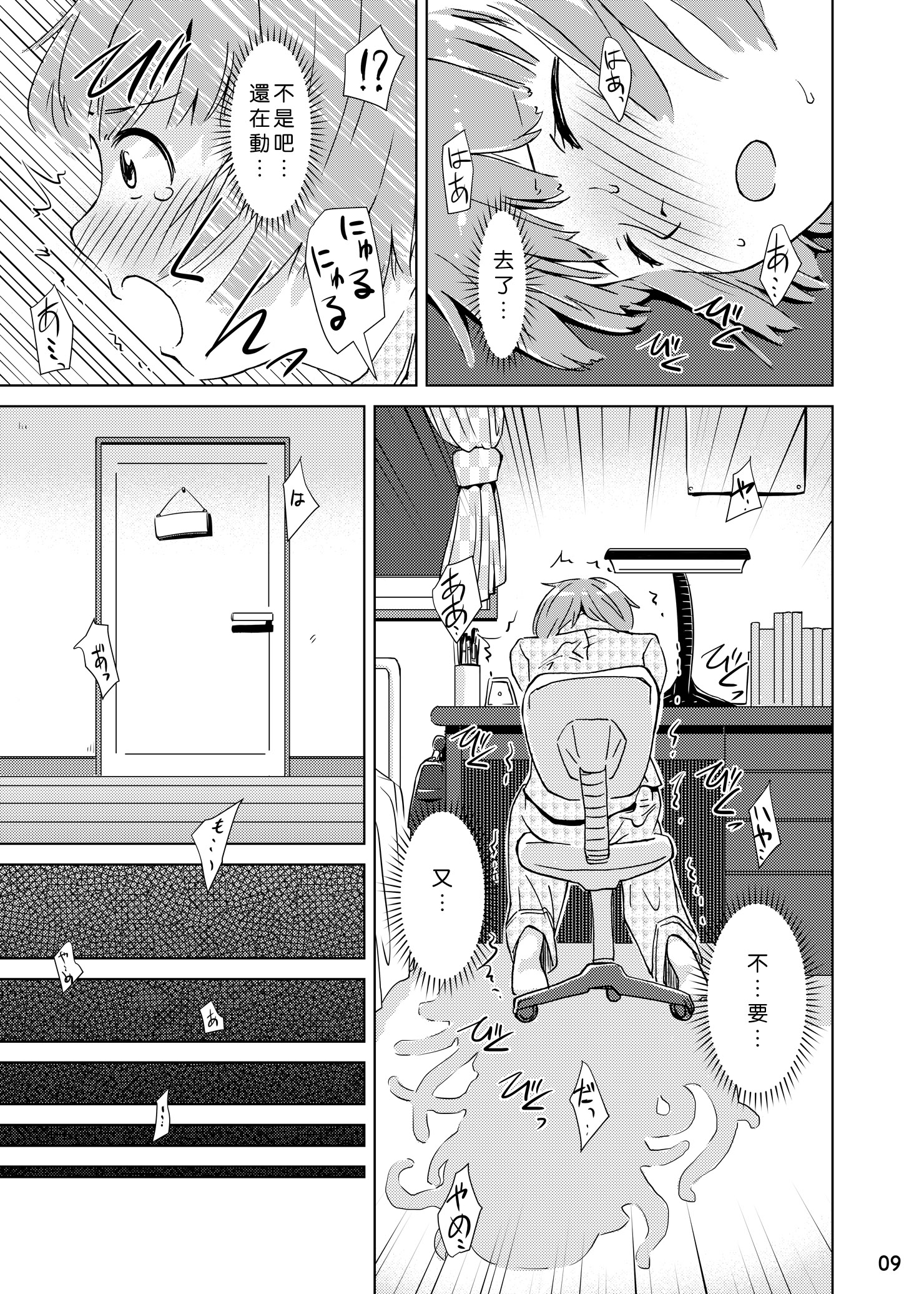 [Kamemushi (Kaminaru Fuyu)] Syokusyu Tsukue [Chinese] [沒有漢化] [Digital] page 9 full