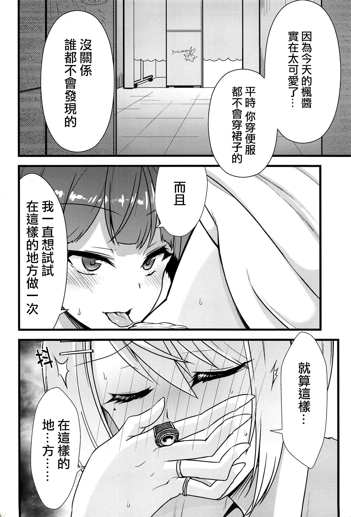 (#Nijisousaku) [CLYS (falseid)] Daisuki na Kanojo to. (Tsukino Mito, Higuchi Kaede) [Chinese] [杂鱼DD汉化组] page 4 full