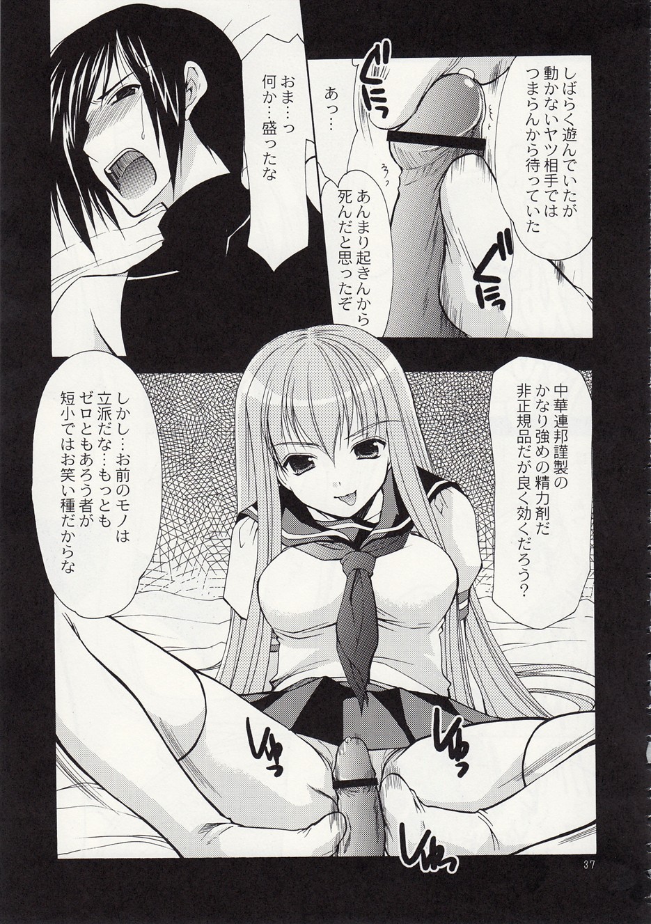 (C75) [Imomuya Honpo (Azuma Yuki)] ASP! (Various) page 34 full