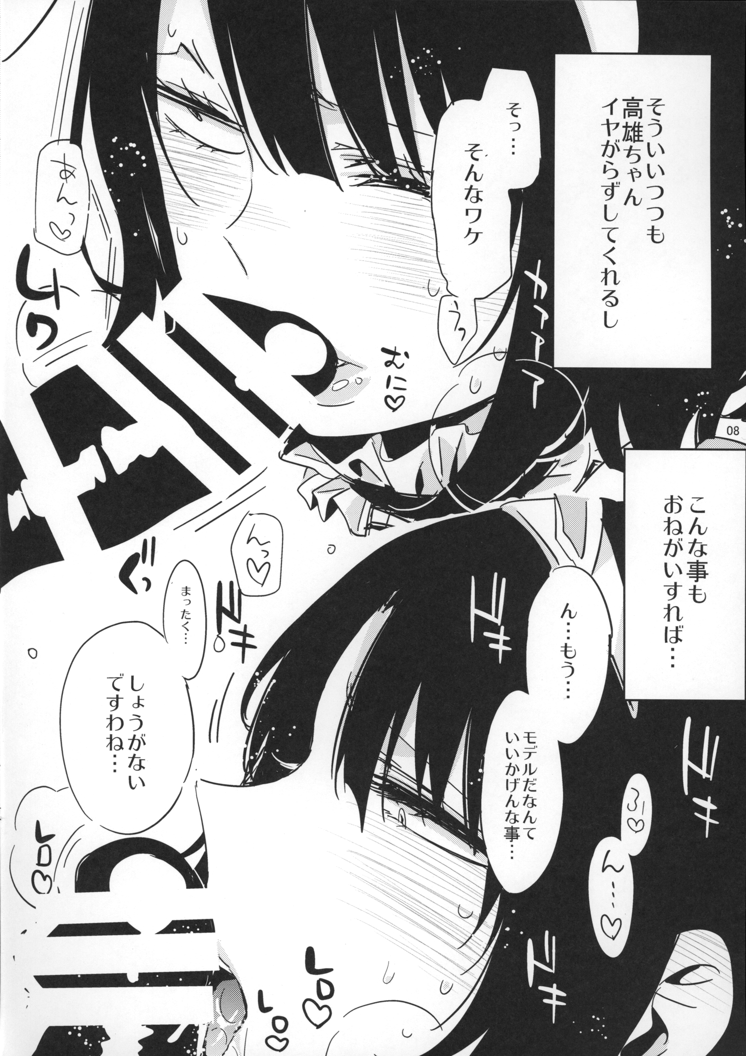 (SC2015 Winter) [edge (ED)] Sanzen Sekai no Karasu wo koroshi Takao ni Model wo tanomitai... (Kantai Collection -KanColle-) page 9 full