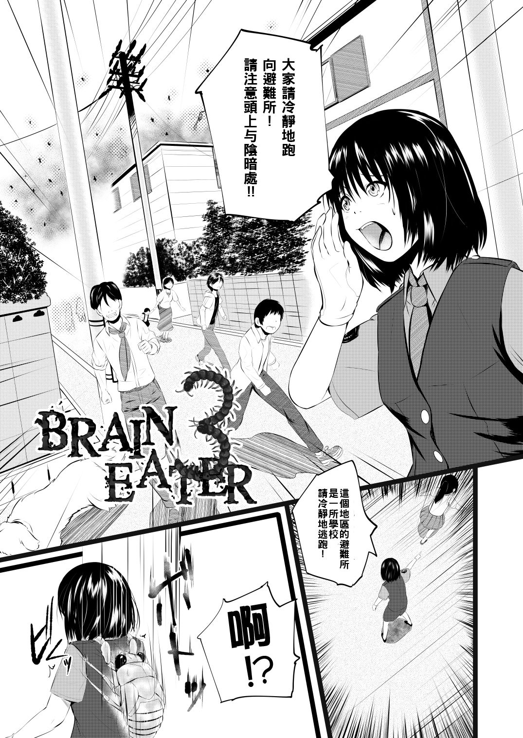 [Ryona's Station (YOSHITORA)] Brain Eater 3 [Chinese] [沒有漢化] [Digital] page 9 full