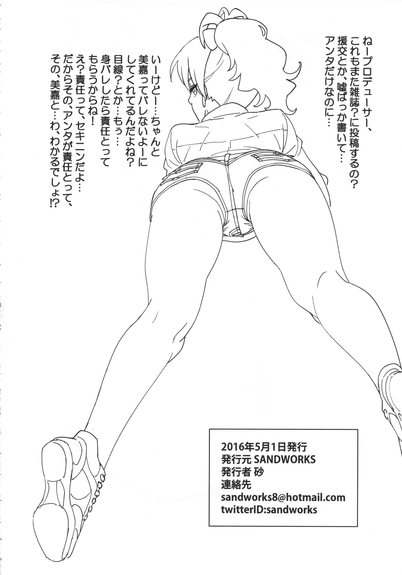 (COMIC1☆10) [SANDWORKS (Suna)] Mika Katta (THE IDOLM@STER CINDERELLA GIRLS) page 17 full