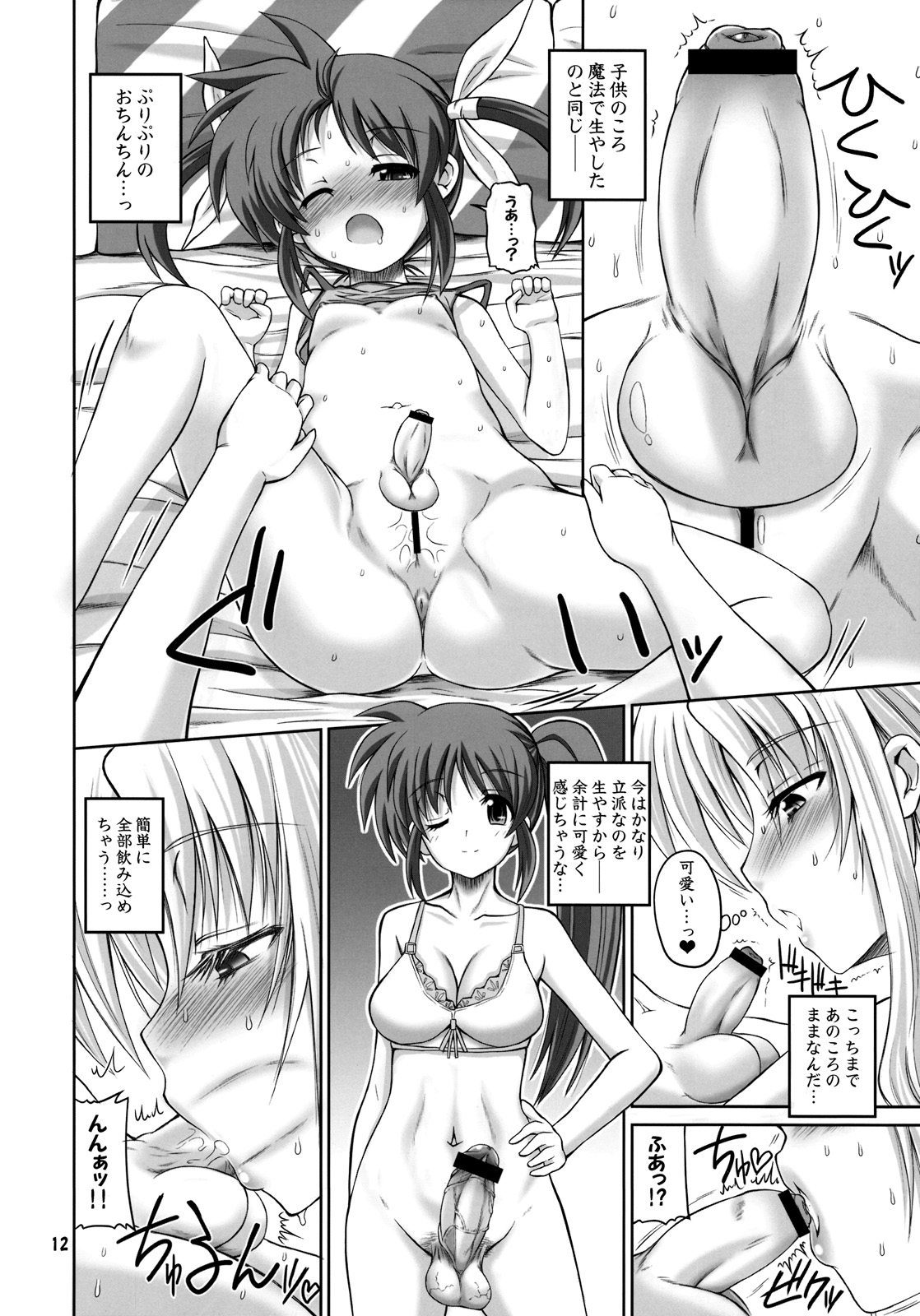 (C76) [Senya Sabou (Alpha AlfLayla)] Otona Fate to Kodomo Nanoha (Mahou Shoujo Lyrical Nanoha) page 11 full