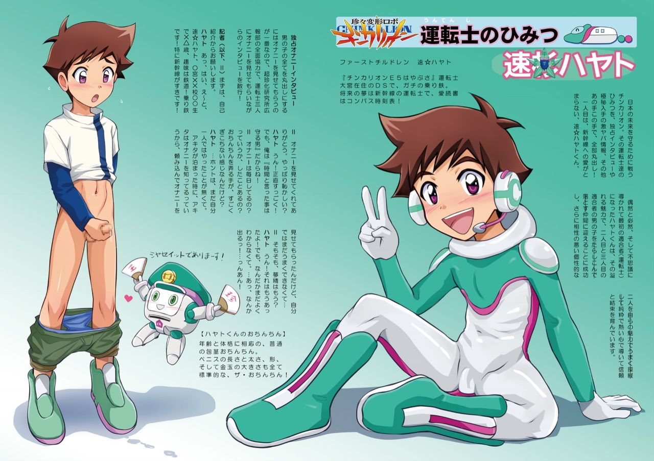 [Takenoko Gohan, Buaifamu (Takenokoya)] Shinkansen Henkei Robo Shinkalion no Himitsu (Shinkansen Henkei Robo Shinkalion) [Digital] page 3 full