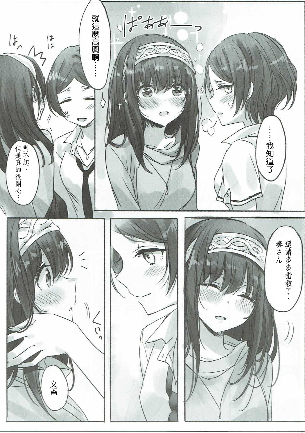 (Utahime Teien 11) [Tsuki no Uragawa (Romi)] Kanade-san, Daitemo Yoroshii Deshouka (THE iDOLM@STER CINDERELLA GIRLS) [Chinese] [邊緣魯自救個人漢化] page 6 full