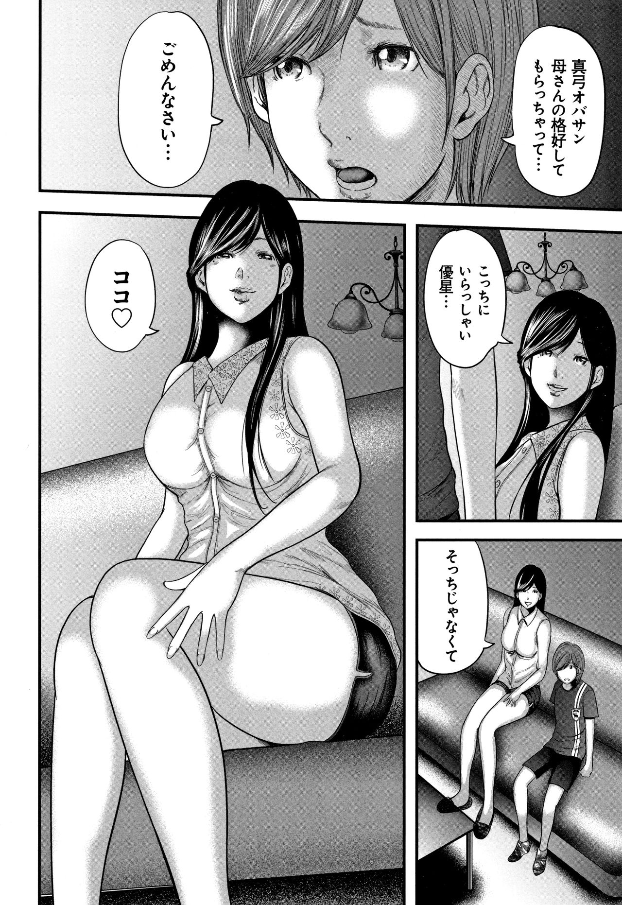 [Mitarai Yuuki] Soukan no Replica 2 - Replica of Mother page 28 full