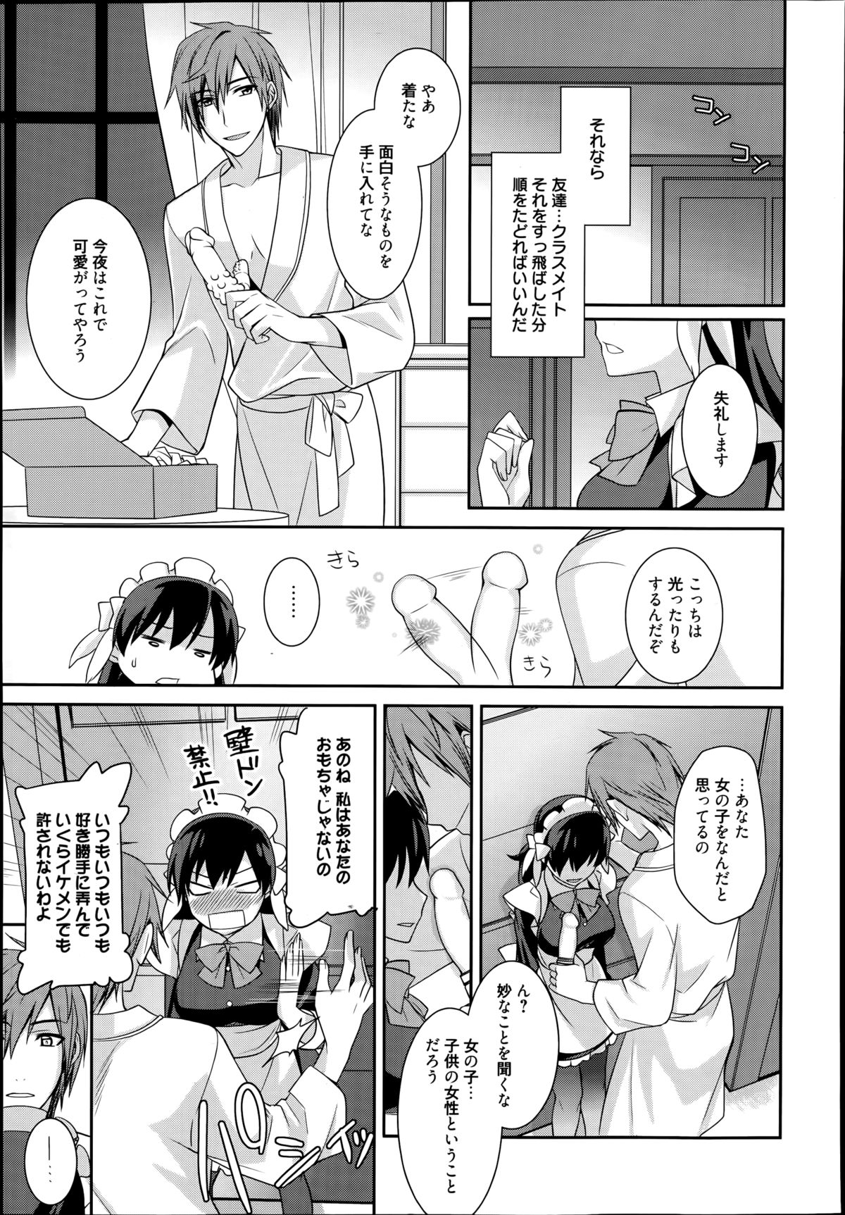 [Suzudama Renri] Maid Cinderella Ch.1-3 page 29 full