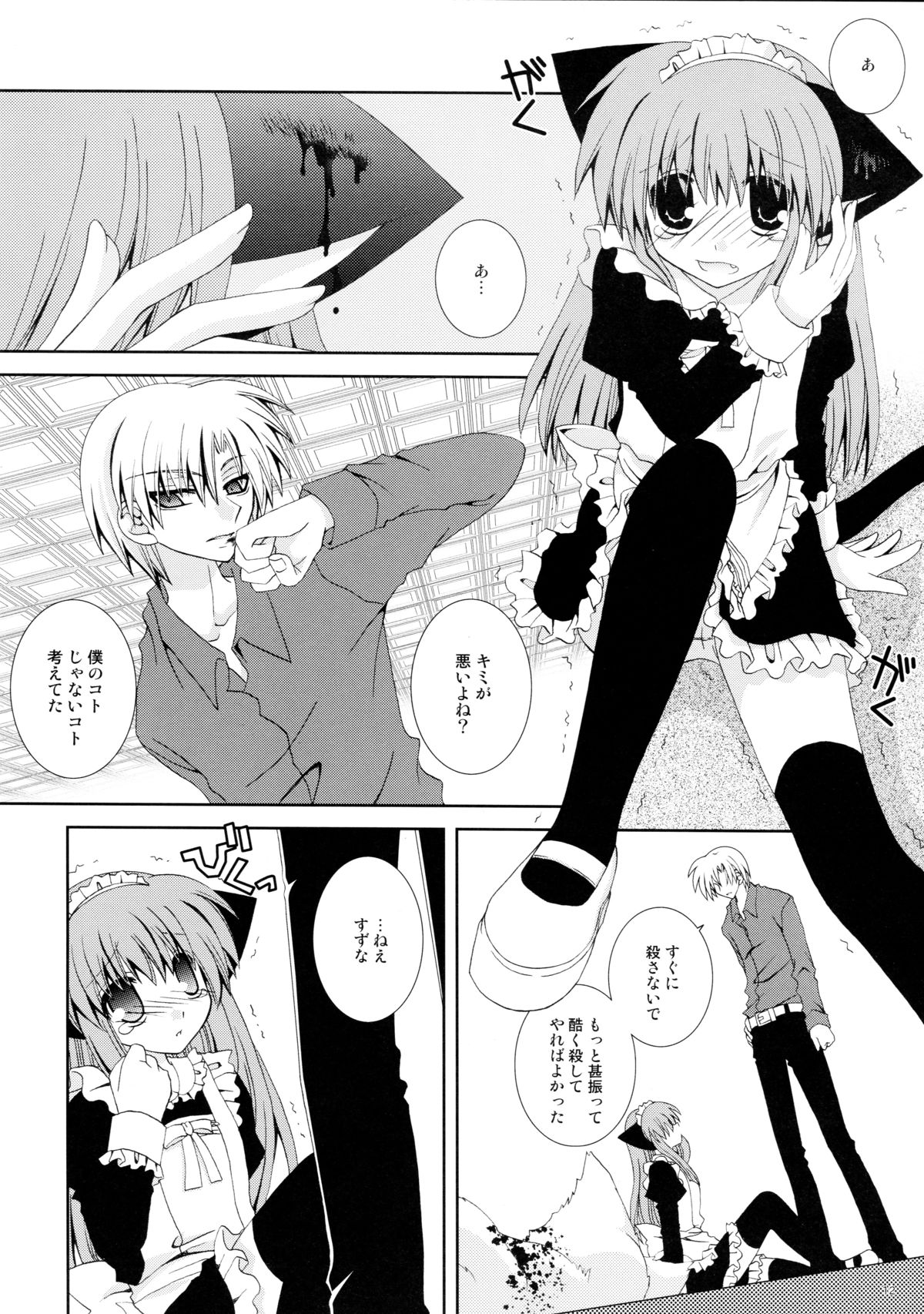 (C74) [Neko Kinryouku (NekoNeko)] Koneko no Ori page 12 full