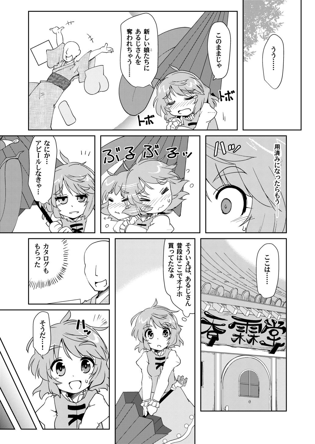 (Kouroumu 12) [Gyoubudou (Hayashi Tsukasa)] Onaho no Tsukumogami 2 (Touhou Project) page 13 full