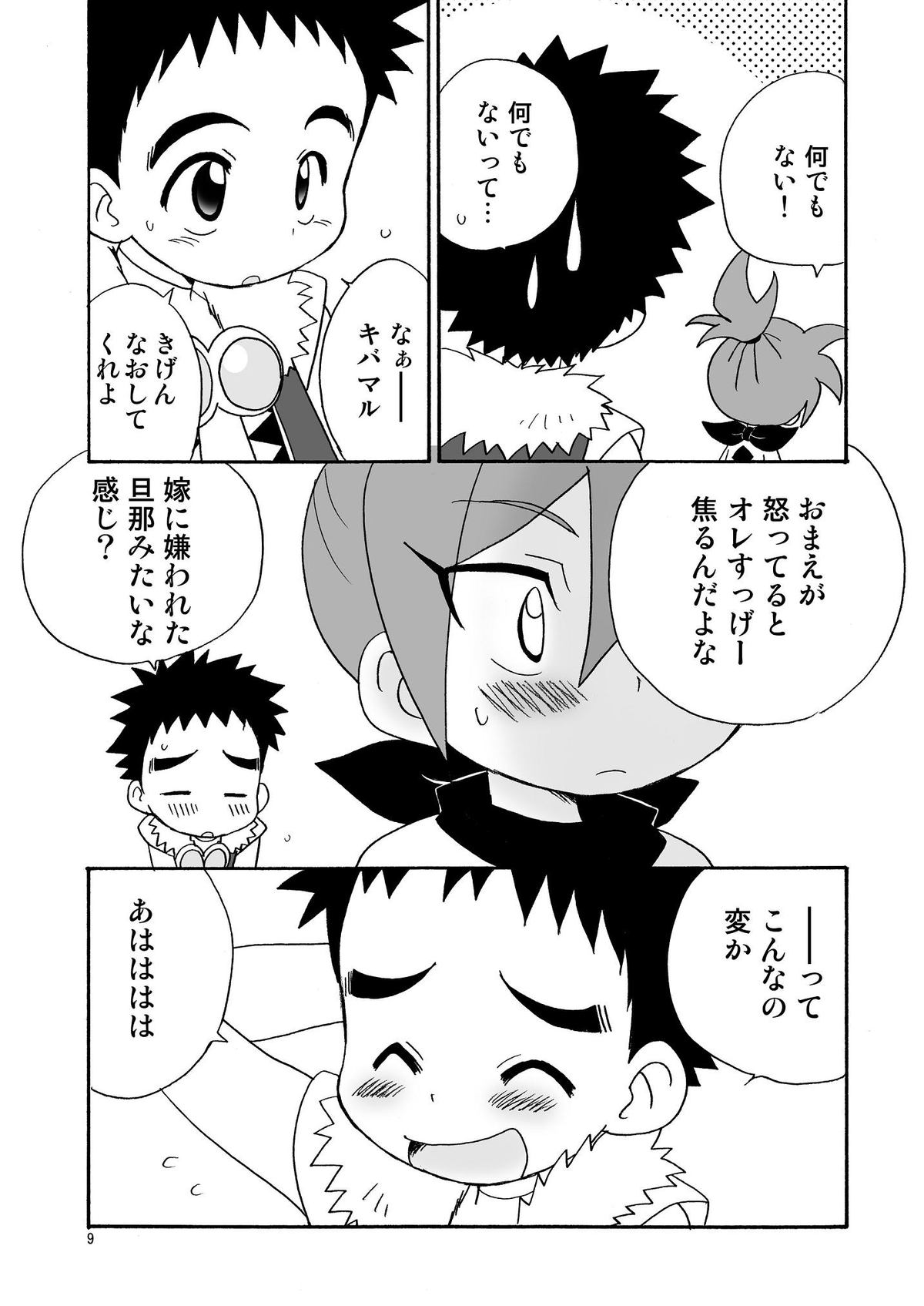 (Shota Scratch 21) [Kurikomi (Adachi Himiko)] Koisuru Banana (Tanken Driland) page 8 full