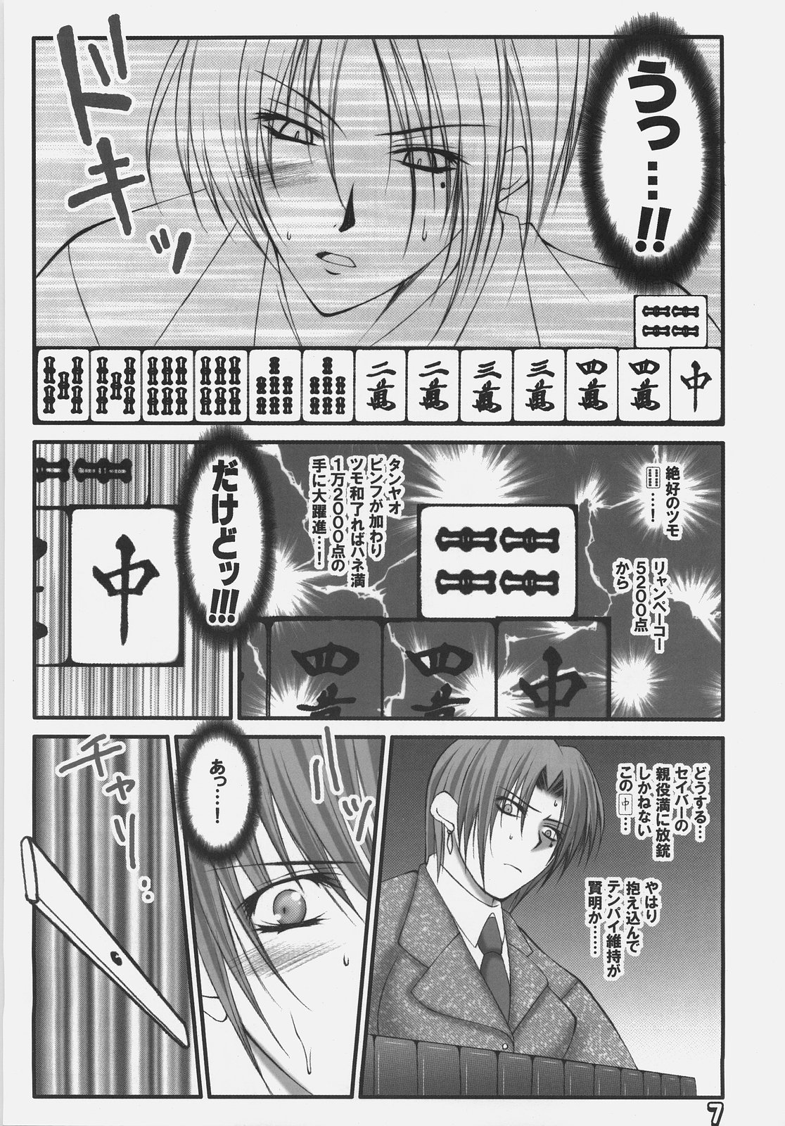 (SC31) [Bousou Suwanchika (Katouchan-ta)] Deep Love (Fate/hollow ataraxia) page 6 full