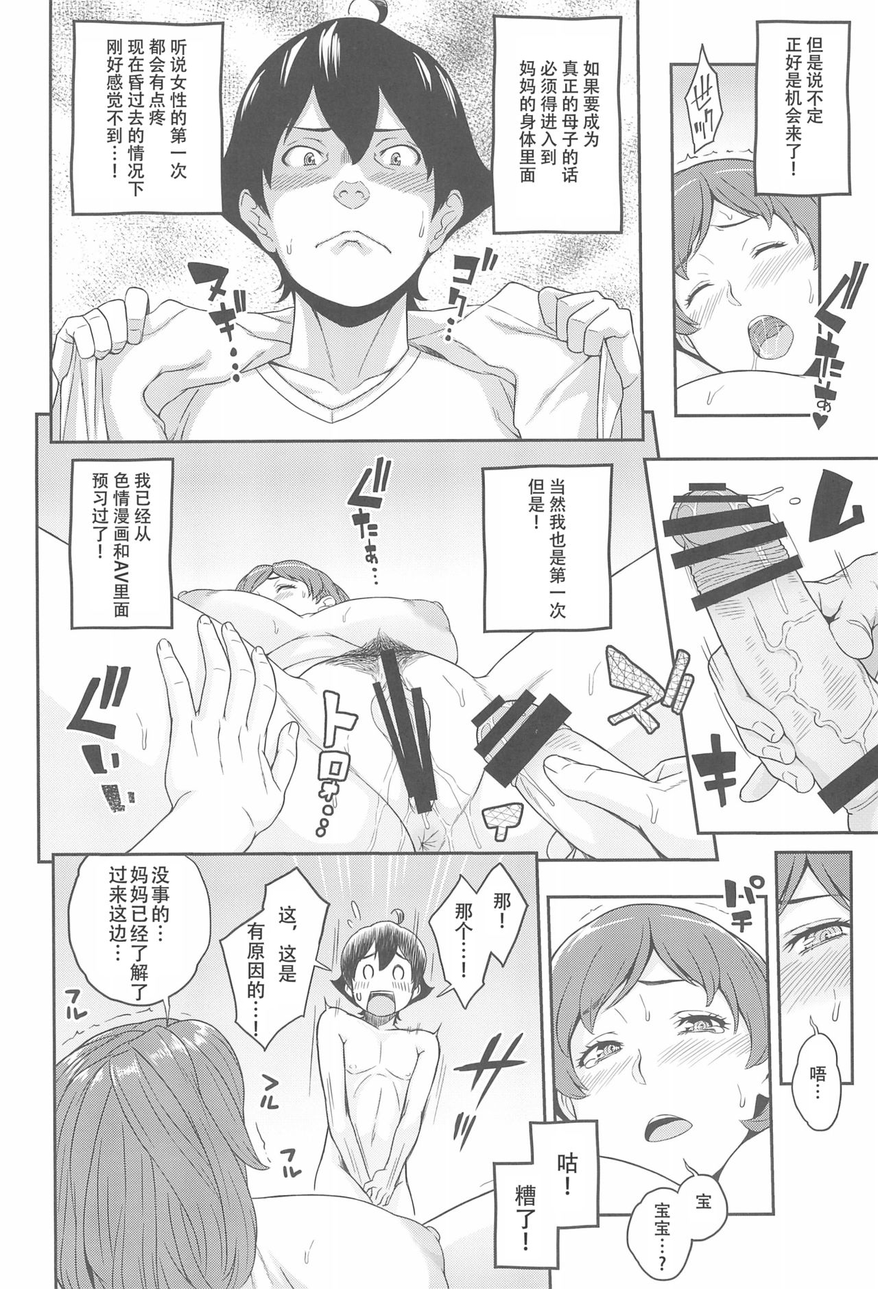 (C94) [Butagoya (Kemigawa)] Boku ga Te ni Ireta Ability [Chinese] [SM年上御姐熟女同萌互助会个人汉化] page 22 full