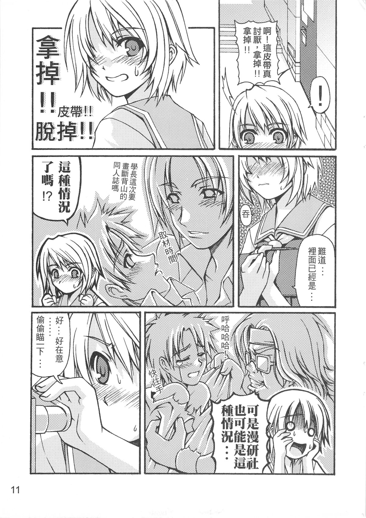 （20060204)[恐怖白果醬]西米不是米 page 13 full