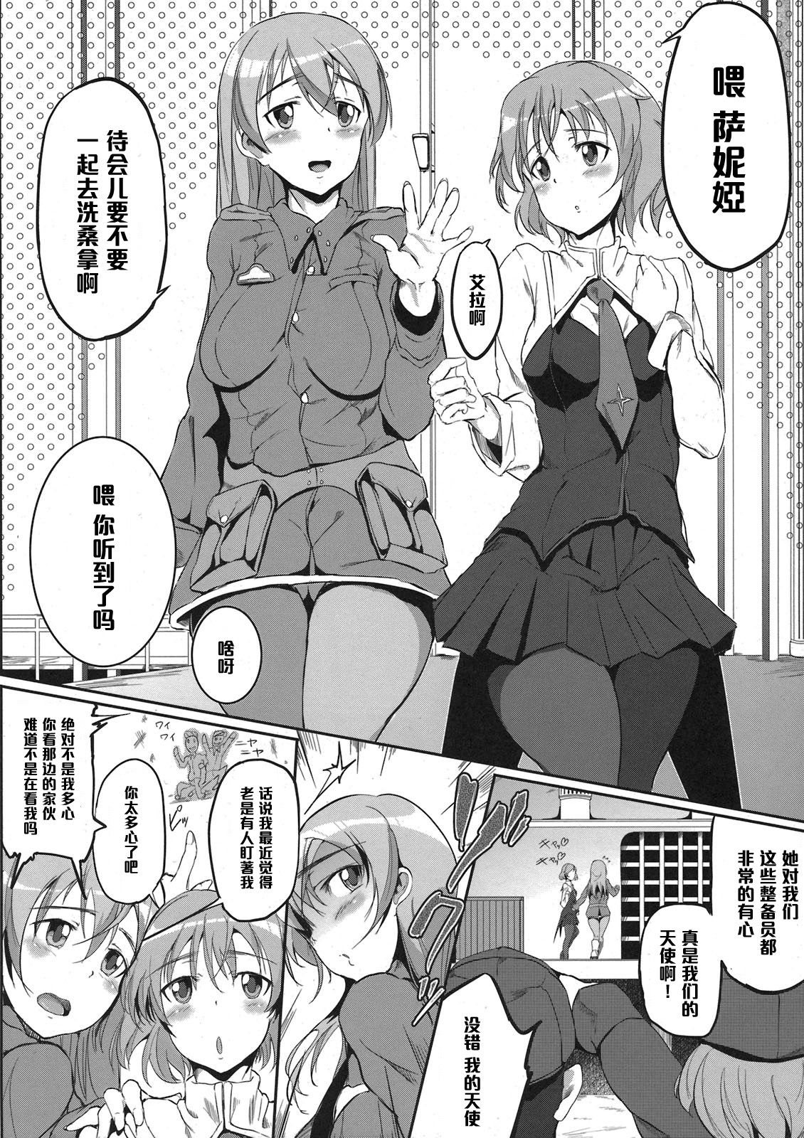 (C79) [viento campanilla (Suzuhane Suzu)] sweet side dish Eila no Okazu (Strike Witches) [Chinese] [黑条汉化] page 4 full