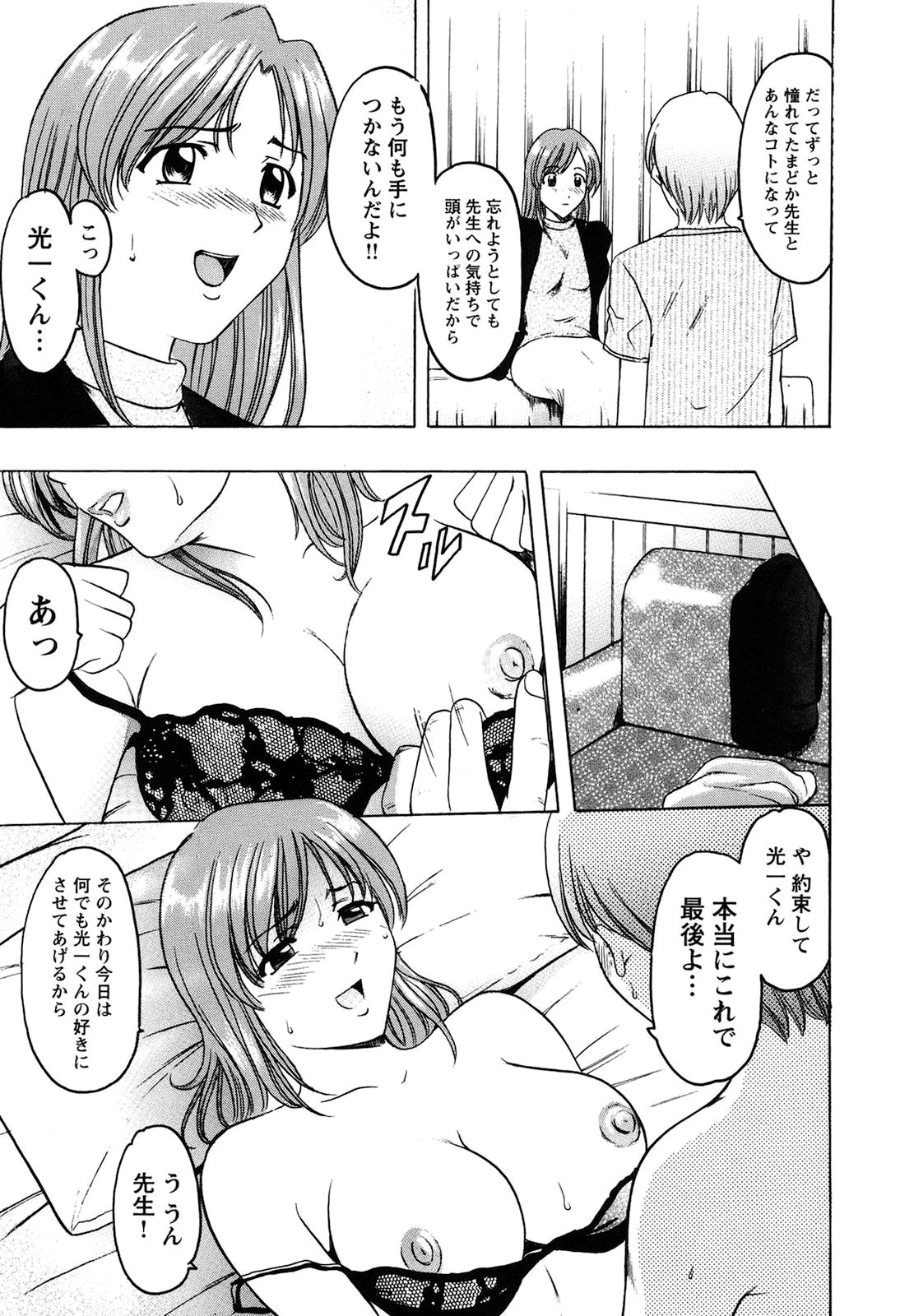 [Hoshino Ryuichi] Mesuinu Onna no Kaikata -Yougokyouyu Madoka Sensei no Choukyou Nisshi 1- [Digital] page 34 full