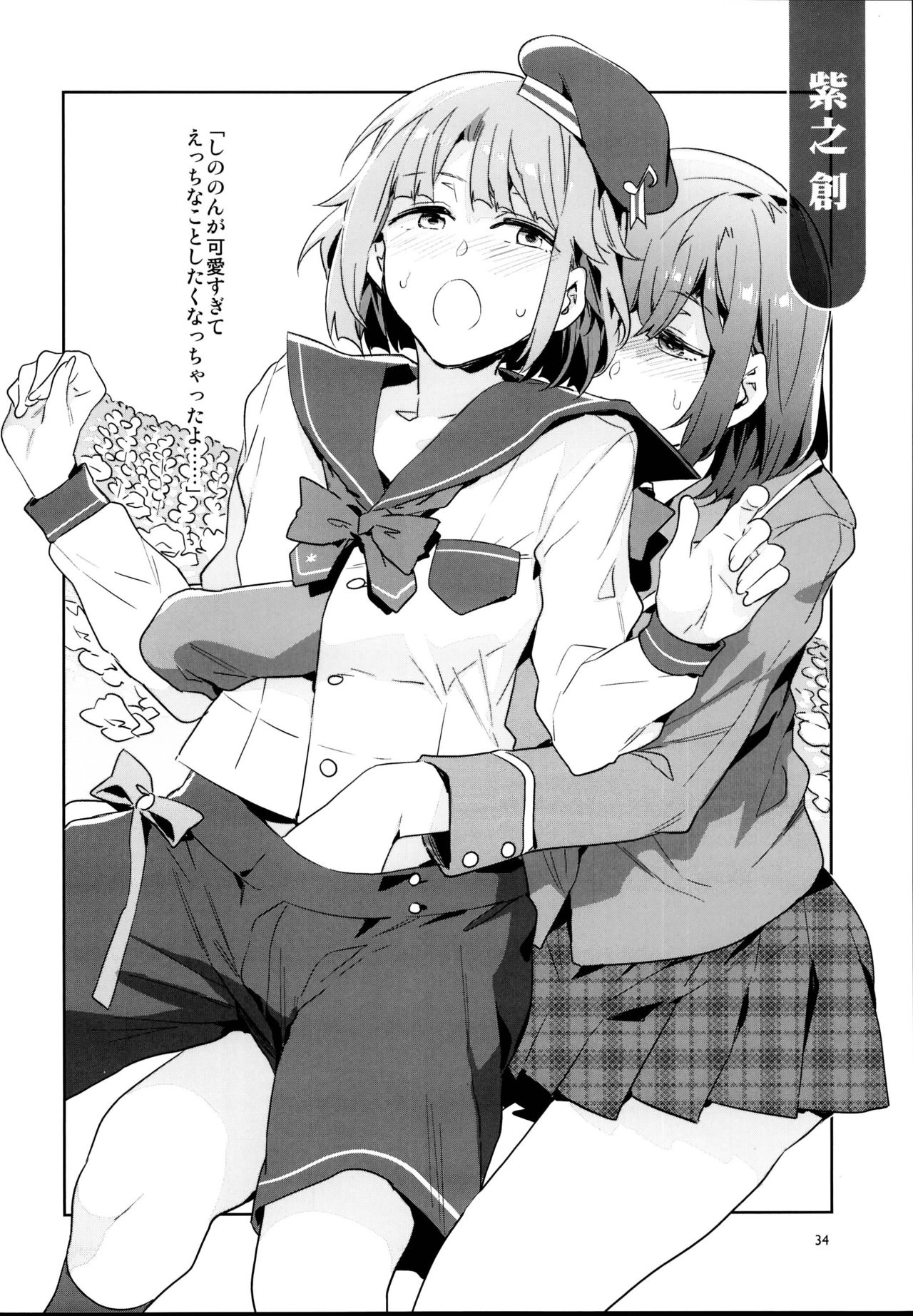 (C95) [Alice no Takarabako (Mizuryu Kei)] Yumenosaki Gakuin no Tenkousei-chan ga Idol no Tamago o Kuiarashiteru tte Hontou desu ka!? (Ensemble Stars!) page 34 full