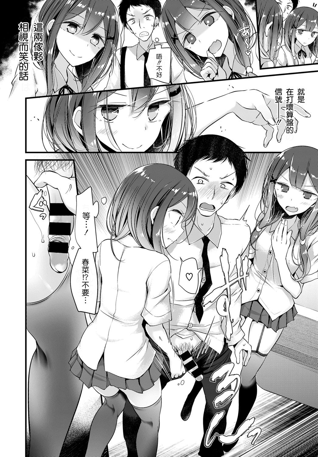 [Oouso] Twins Harassment (COMIC BAVEL 2017-01) [Chinese] [沒有漢化] [Digital] page 9 full