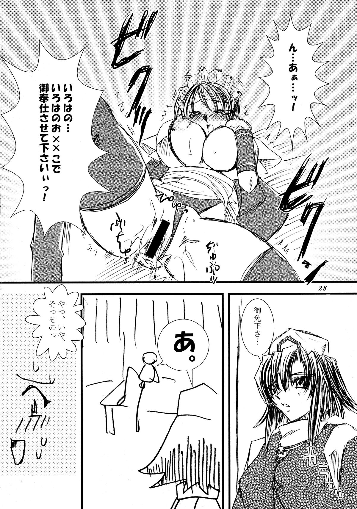 (CT12) [KKI (Kogma Pierre)] Suzu-fuu ni Mau wa Tsugeshi no Hane (Samurai Spirits) page 29 full