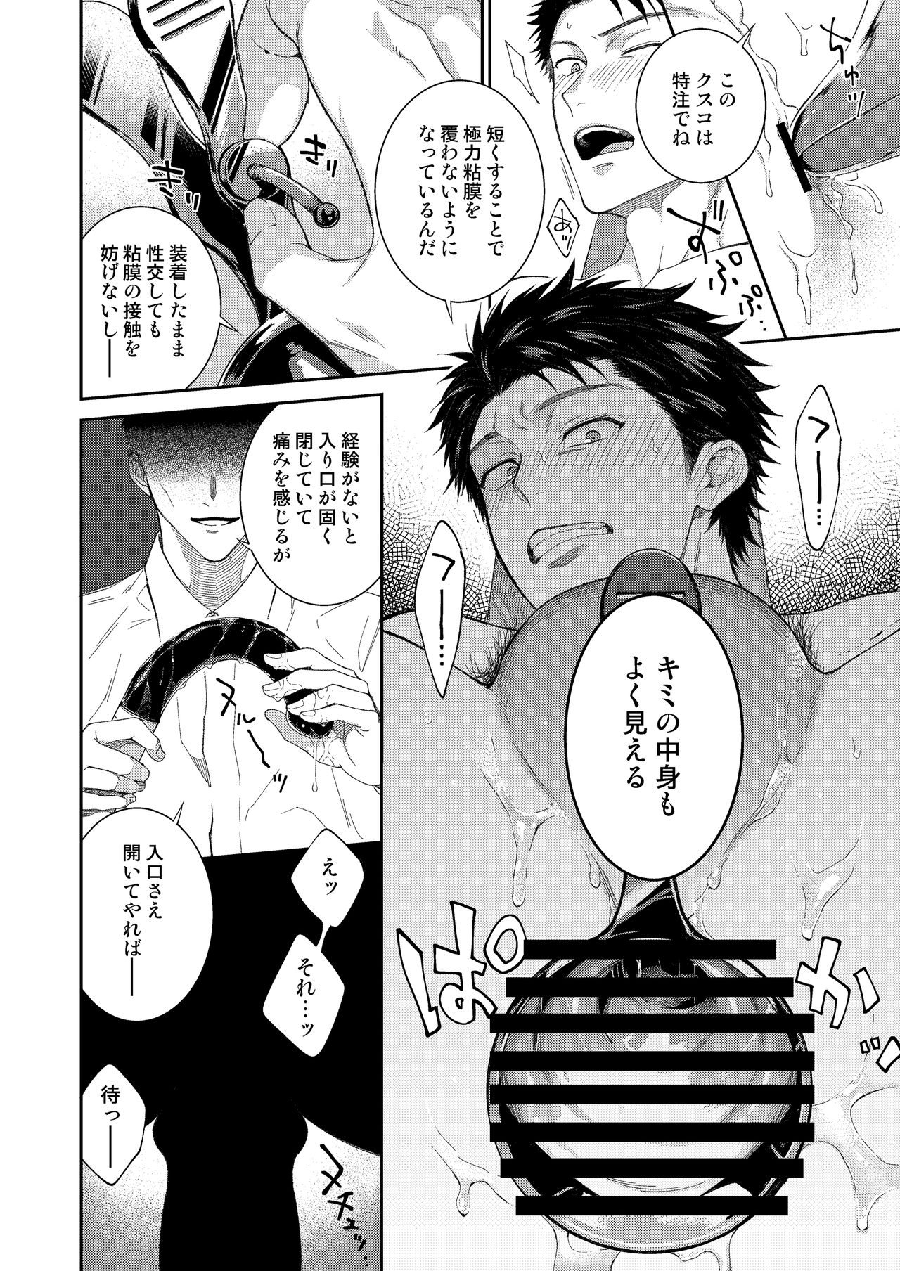 [Panda 4gou (Shima Kyousuke)] Yamamoto-kun ga Dekiru Made [Digital] page 15 full