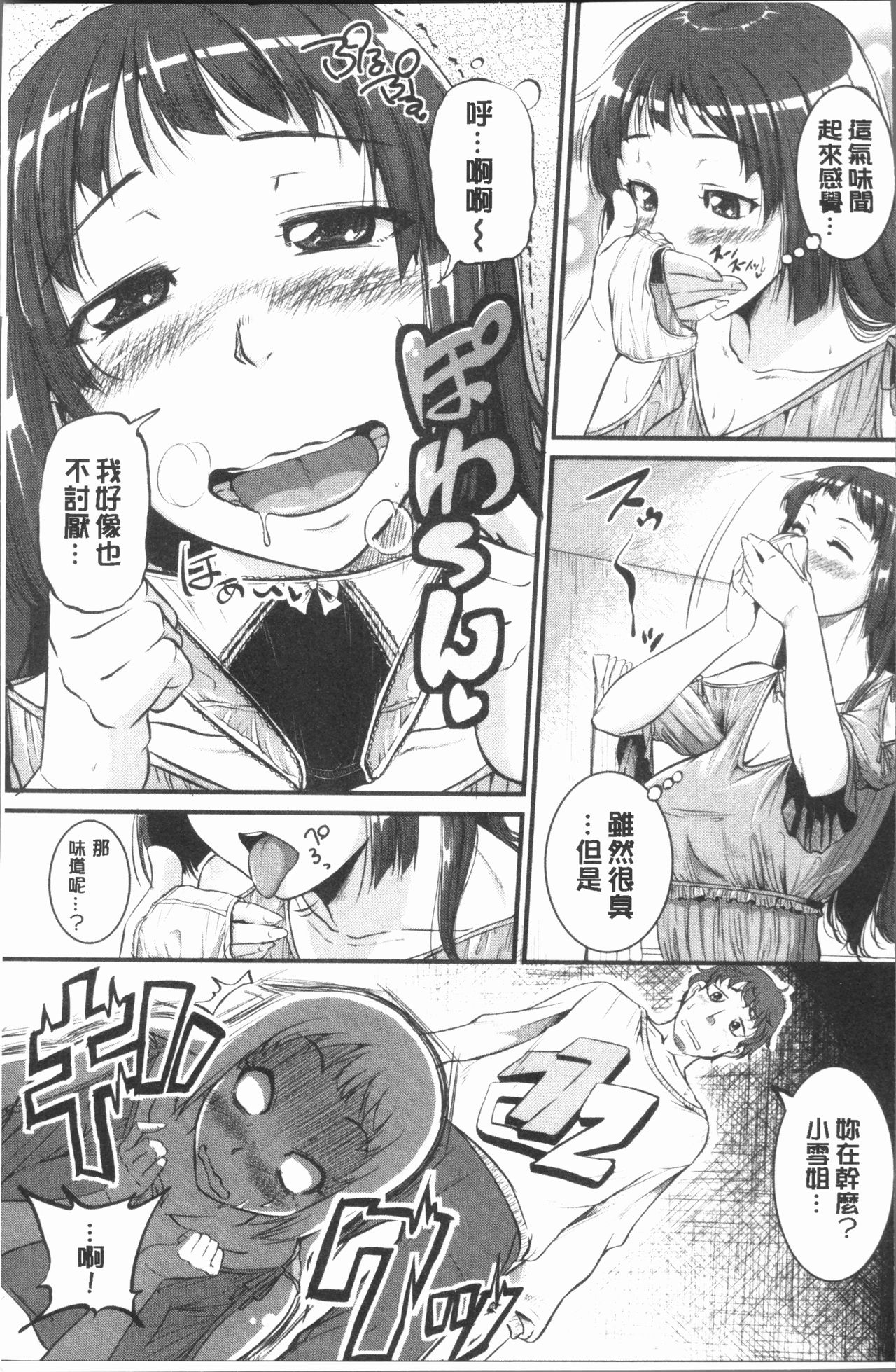 [Tonnosuke] Bokurano Multi Choukyou Scenario [Chinese] page 16 full