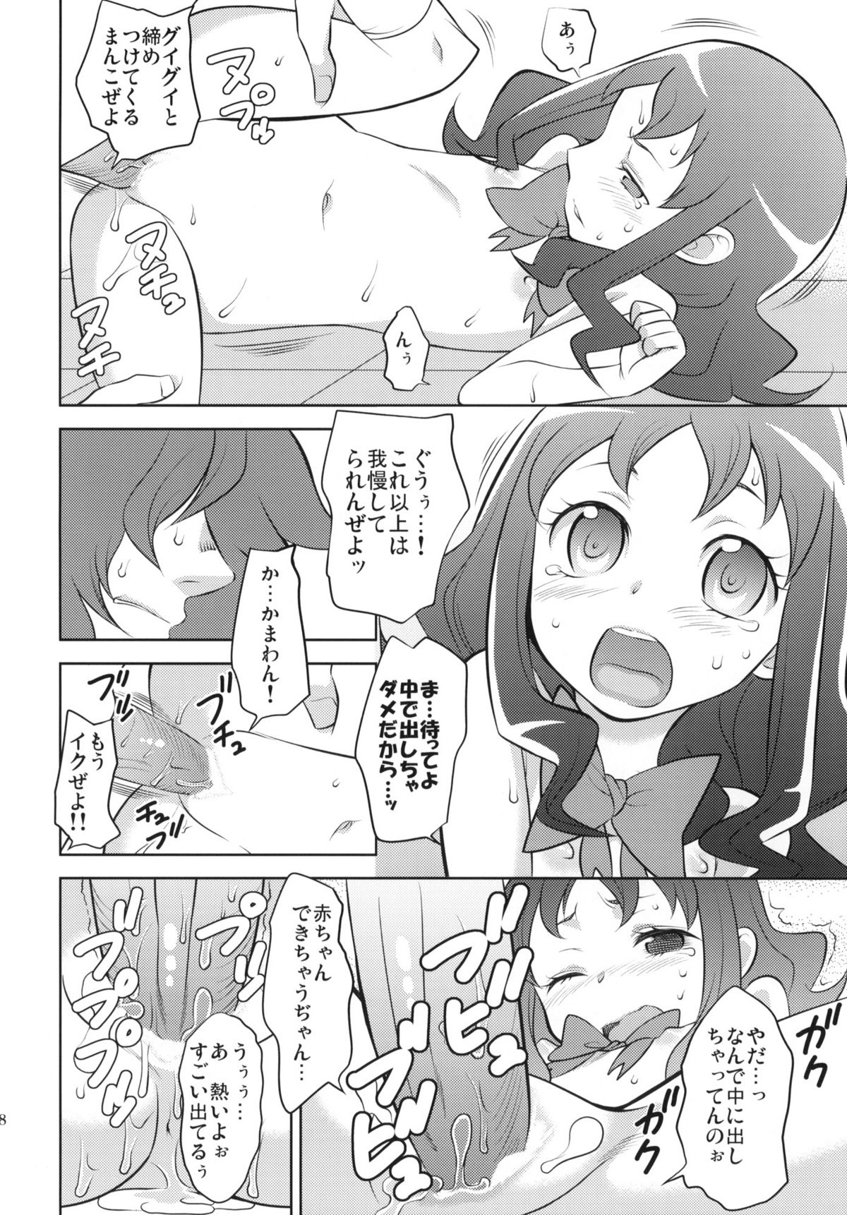 (C78) [NOTONE (fk696＆Nekotasou)] Precure Xros Wars (Heart Catch Precure!) page 19 full