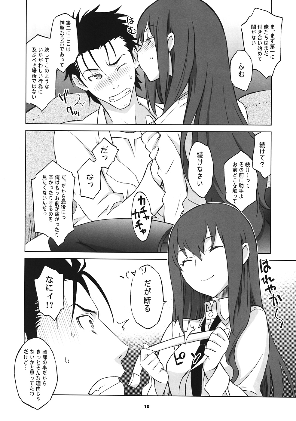 (C81) [Wagamama Dou (Syowmaru, NIO)] Sitainsu;Kedo 02 (Steins;Gate) page 9 full