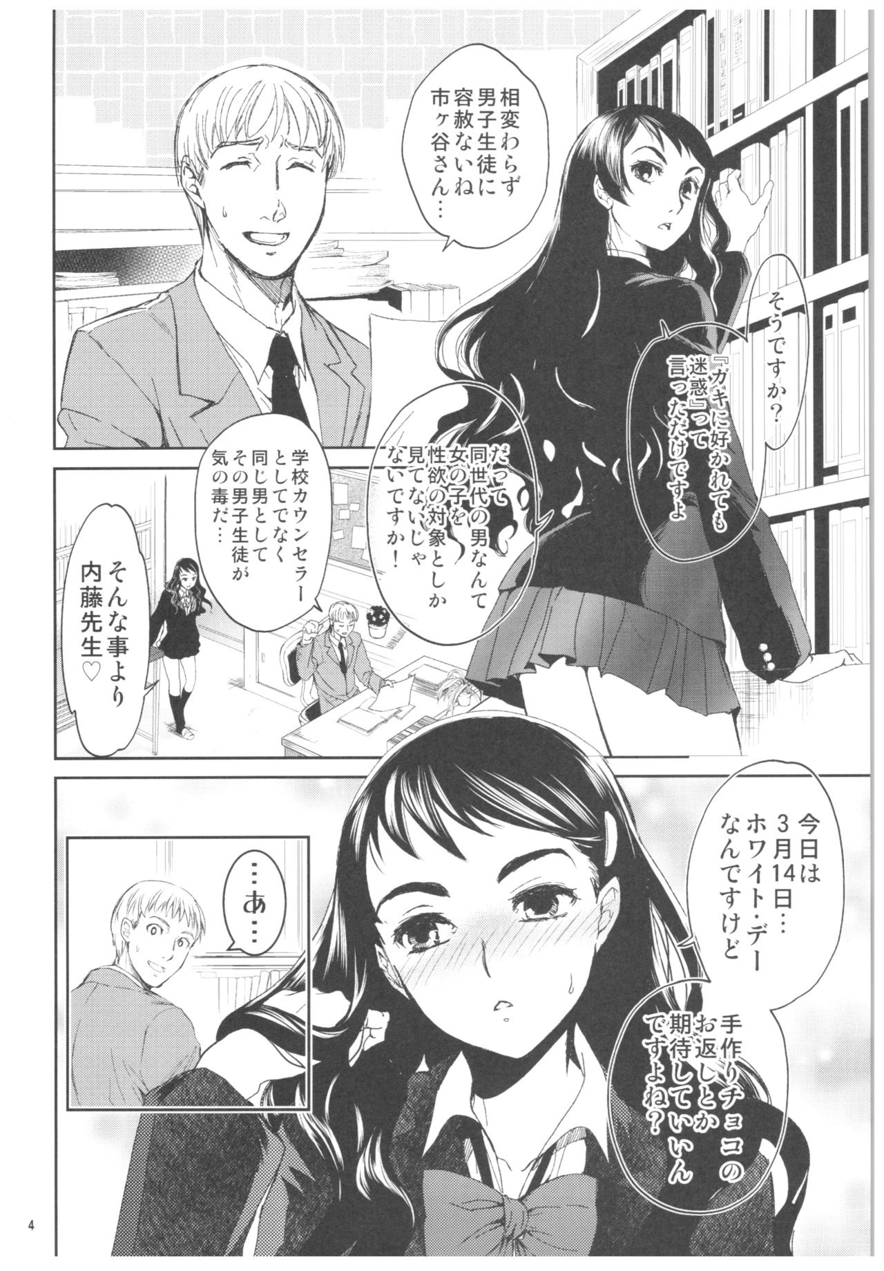 (C92) [Toko-ya (HEIZO, Kitoen)] Kurai Ie 2 Daisuki na Sensei no Tame ni Itta Ie ni wa, Bukimi na Oji-san ga Sunde imashita. page 3 full