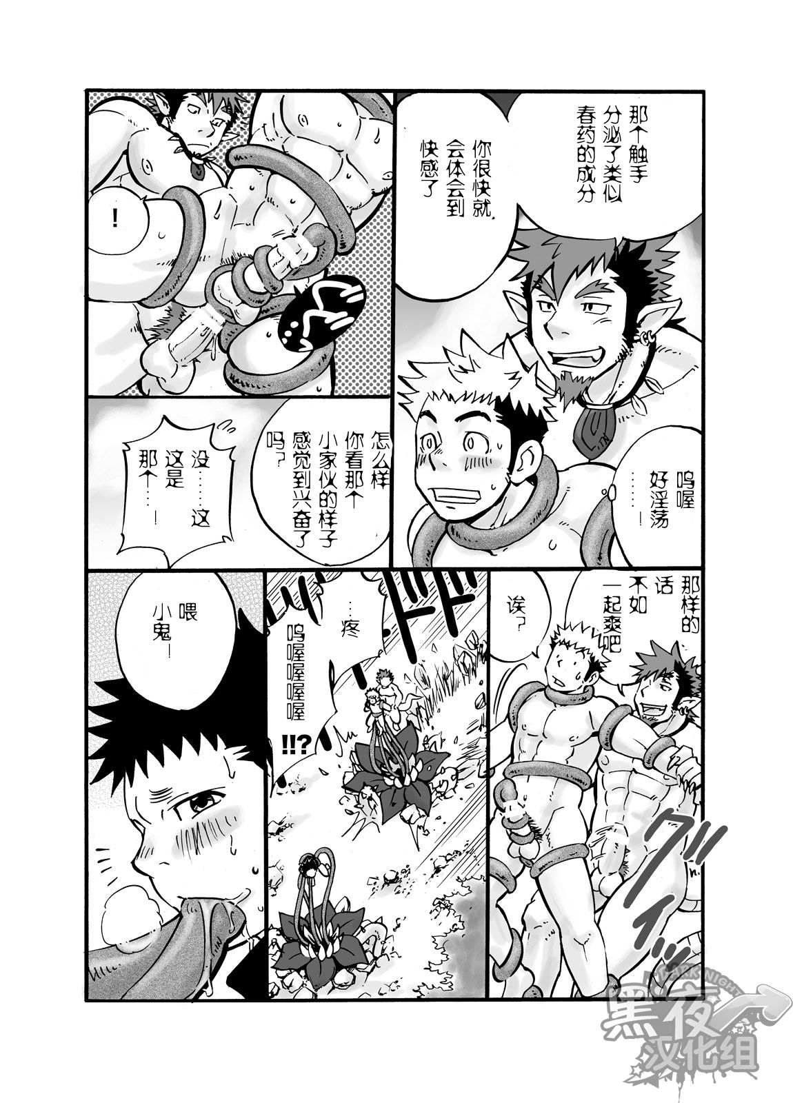 [D-Raw 2 (Draw2)] D☆R☆2 - Dragon Rush 2 [黑夜汉化组] [Chinese] page 20 full