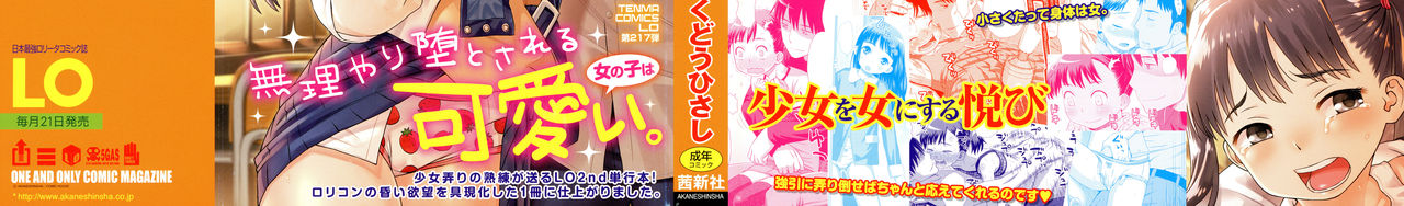 [Kudou Hisashi] Tomodachi no Wa page 2 full