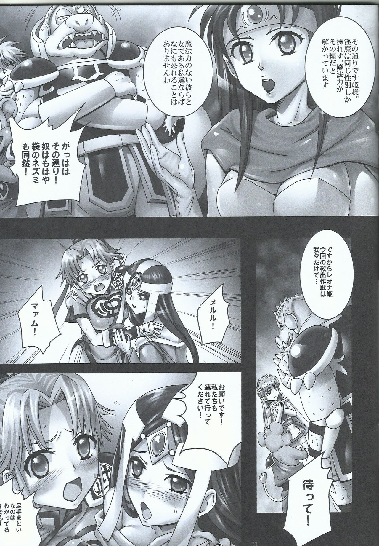 (C84) [Abalone Soft (Modaetei Imojirou)] Mataikiden Maam VII ~Bosei, Kaigi, Fushi Taiji~ (Dragon Quest Dai no Daibouken) page 11 full