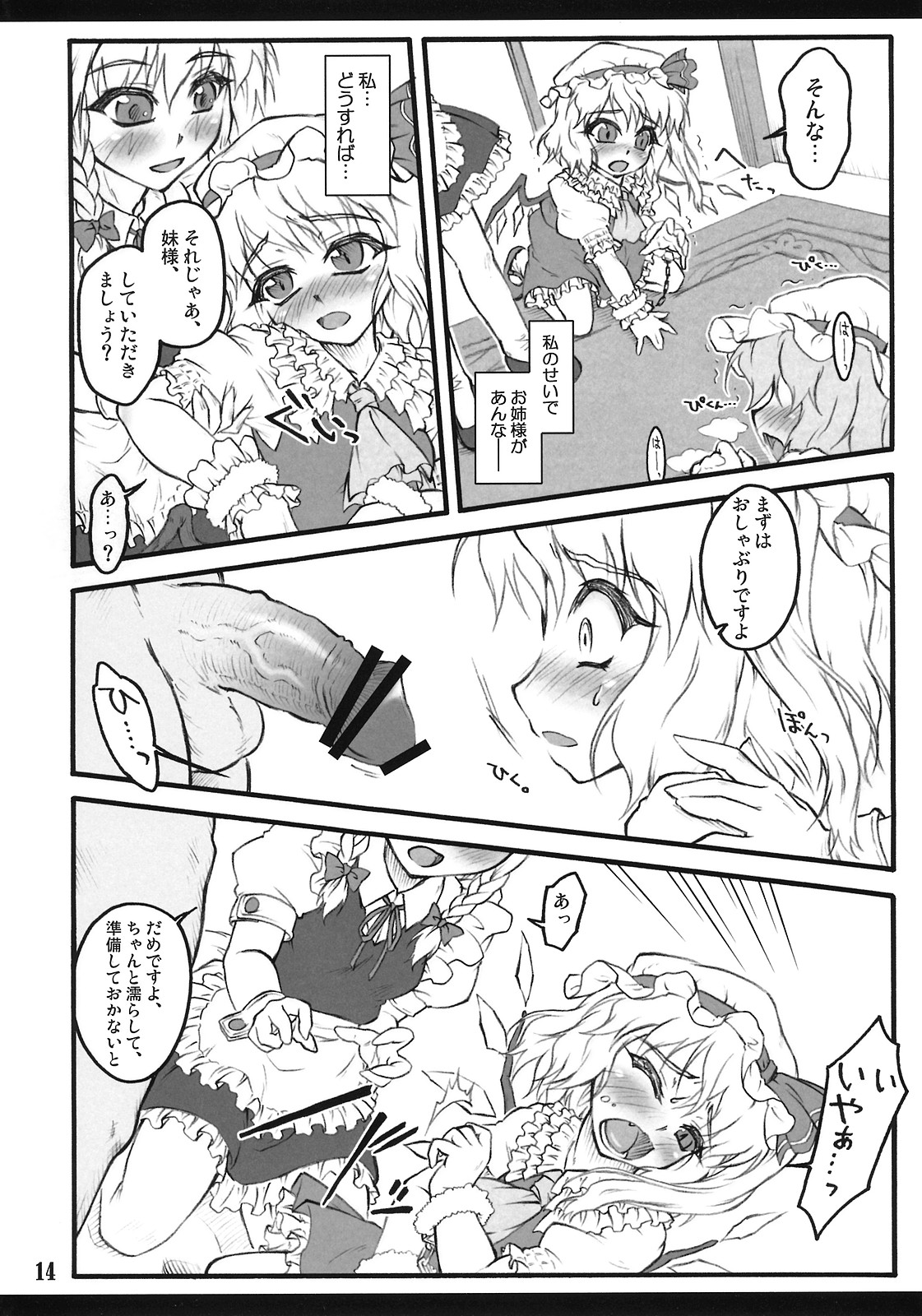 (Air Reitaisai 8) [CHIRIAKUTA (Yaburebouki Akuta)] Flandre ~Touhou Shoujo Saiin~ (Touhou Project) page 13 full