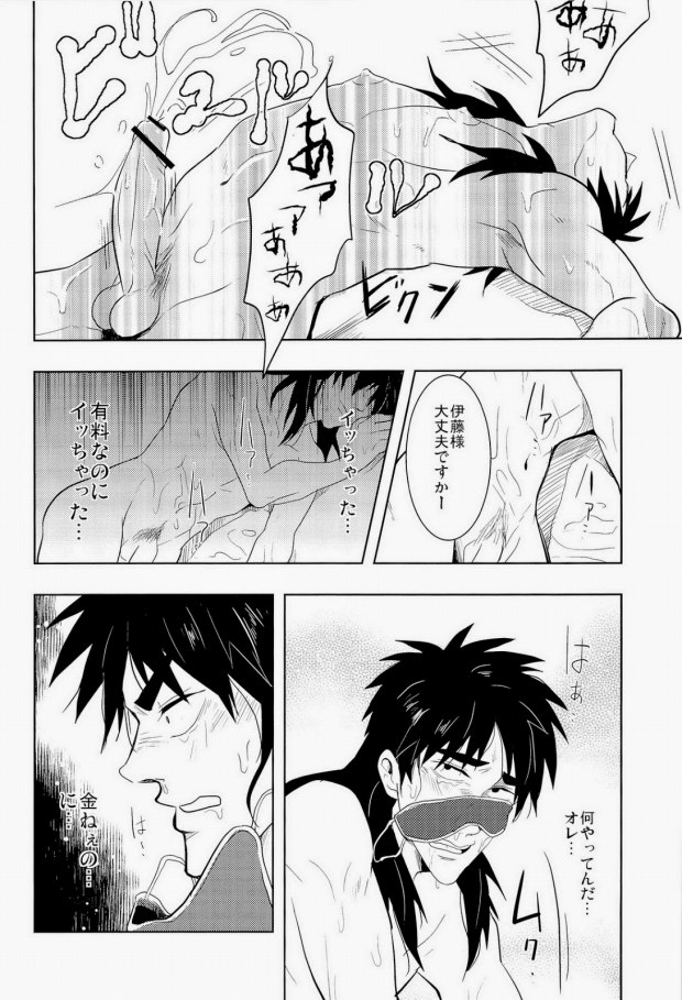 (C83) [Saihai Drop, Kyouken DANCE (Kick, Yomochi)] Osorubeshi Macau…! (Kaiji) page 18 full