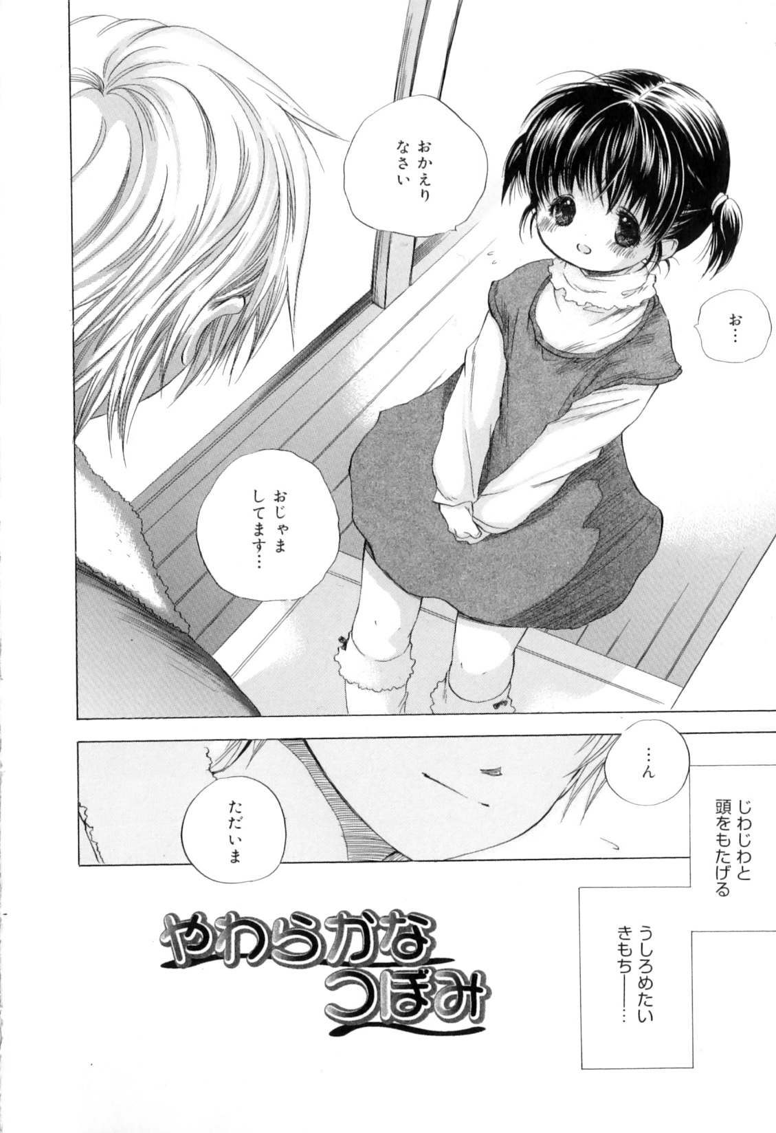 [Kamidera Chizu] Binetsu na Tsumasaki page 26 full