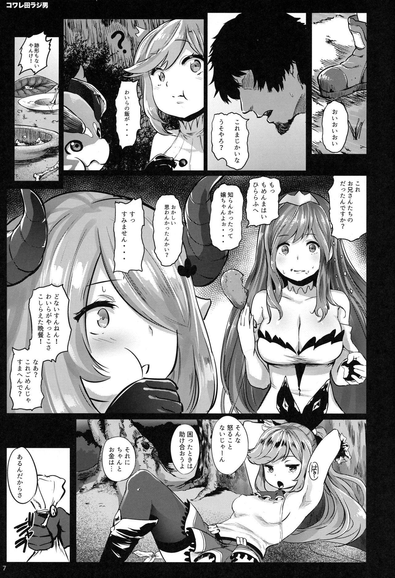 (C90) [Kowareta Radio (Herokey)] GRANBLUE FUCKEASY -Sekenshirazu Kikuudan, Namahame Choukyou- (Granblue Fantasy) page 6 full