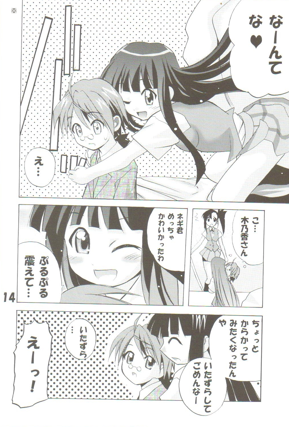 [TAM] Negi-Chu! Poni-Chu! 2 ( Mahou Sensei Negima ) page 13 full