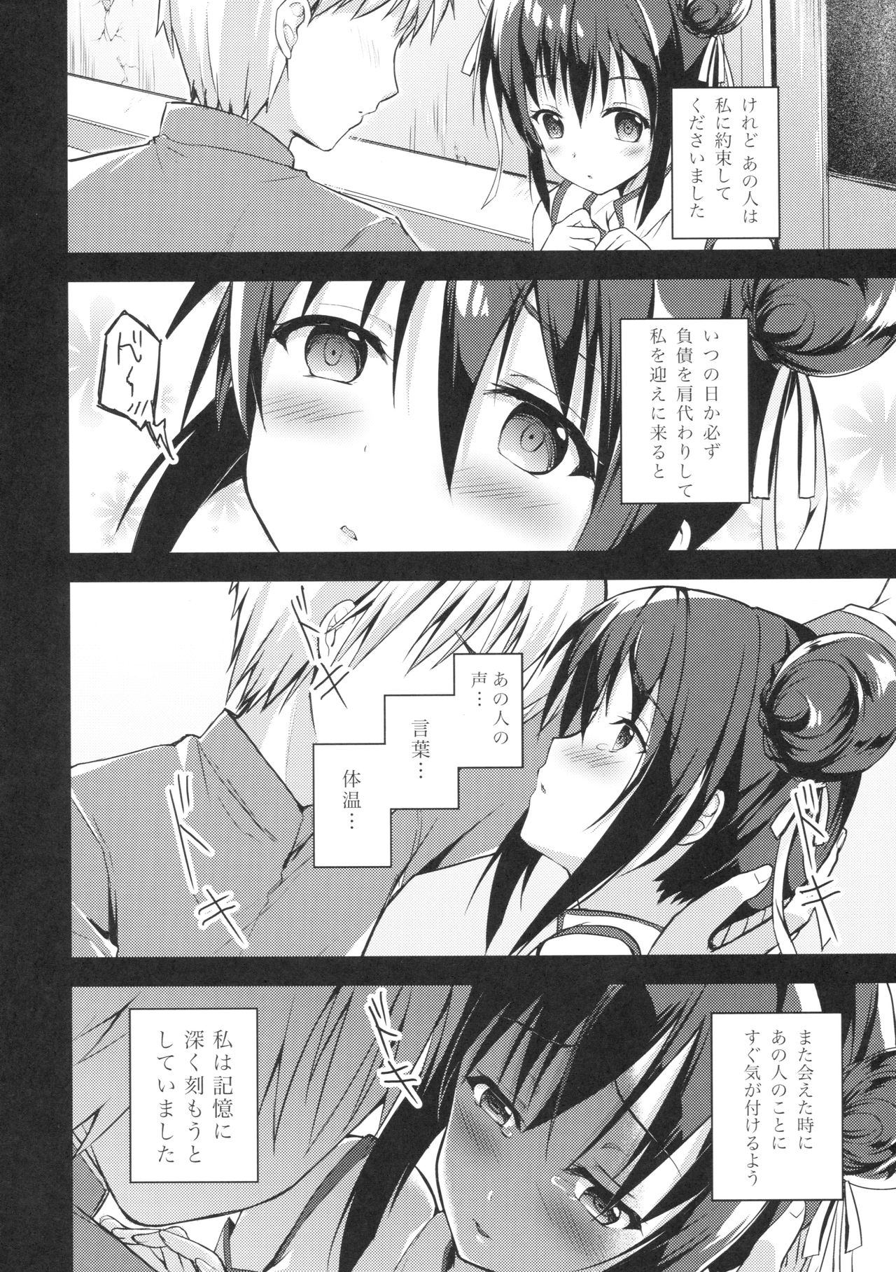 (C92) [TwinBox (Hanahanamaki, Sousouman)] Rakka Shunshou 3 page 4 full