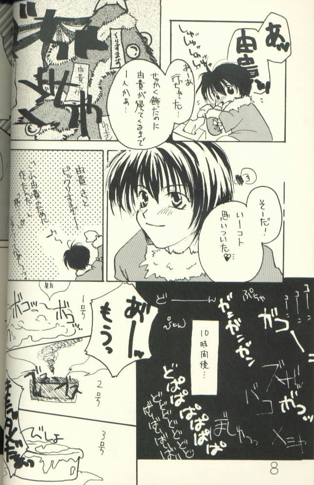 [Kannagi Haruka] Yuki Eiri (Gravitation) page 7 full