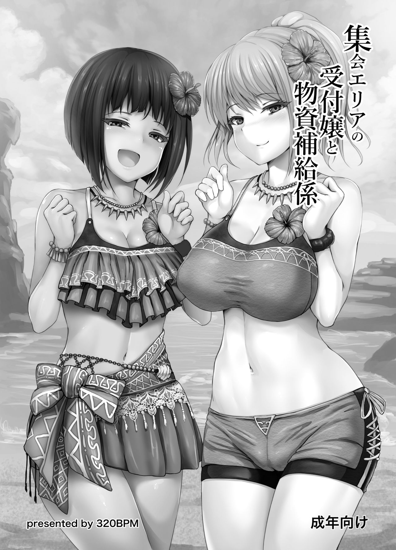 [320BPM (BLASTBEAT)] Shuukai Area no Uketsukejou (Monster Hunter World) [Digital] page 19 full