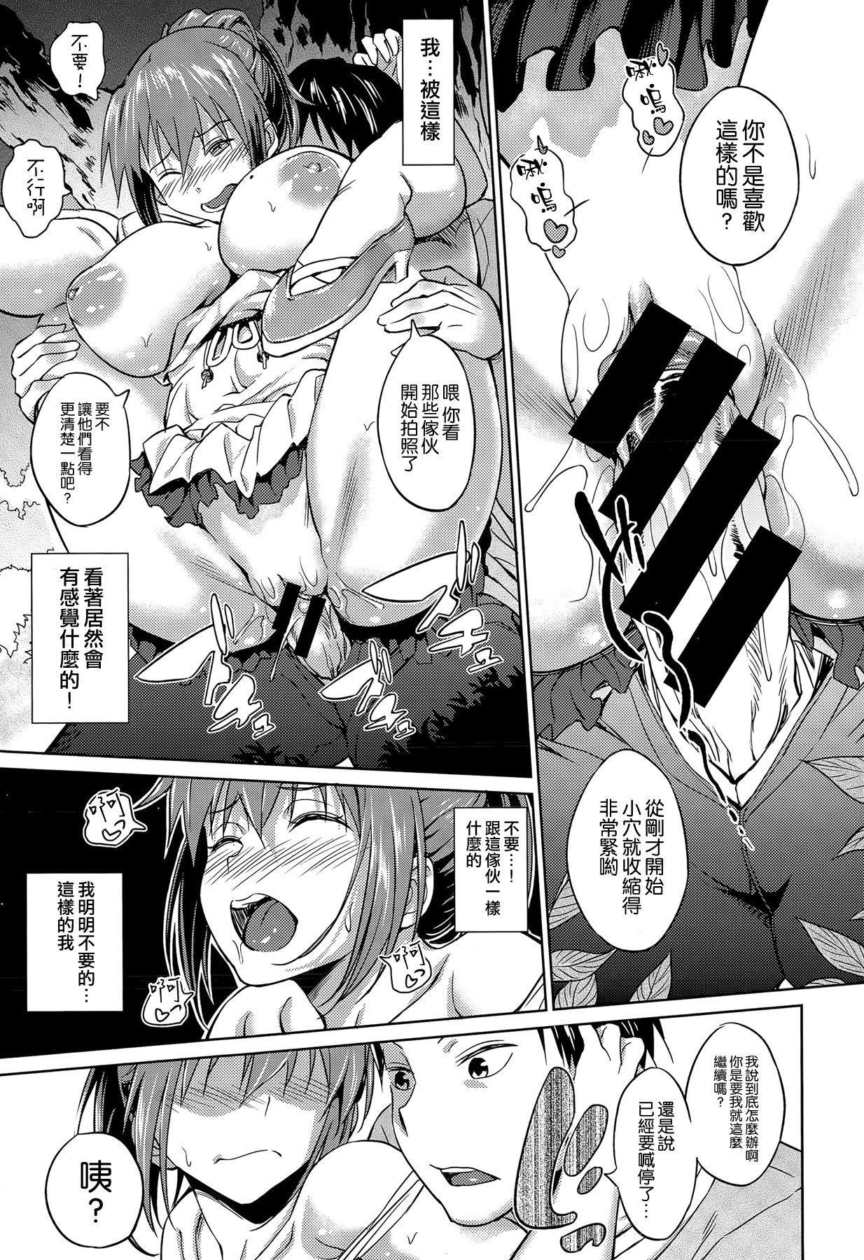 [INU] Yappari Soto ga Suki (COMIC-X-EROS #32) [Chinese] [空気系☆漢化] page 13 full