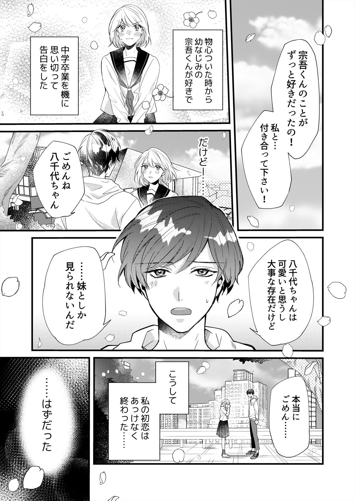 [葉々ねろ] 初イキは診察中に！？年上の幼なじみはイジワルなケダモノ 第1-2話 page 3 full