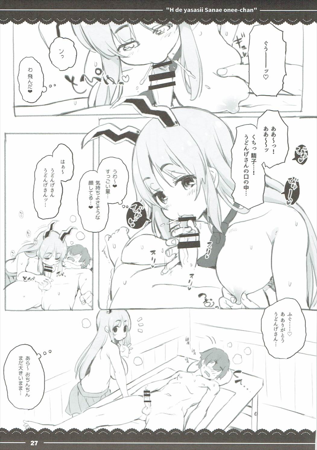 (Reitaisai 14) [Itou Life (Itou Life)] Ecchi de Yasashii Sanae Onee-chan (Touhou Project) page 28 full