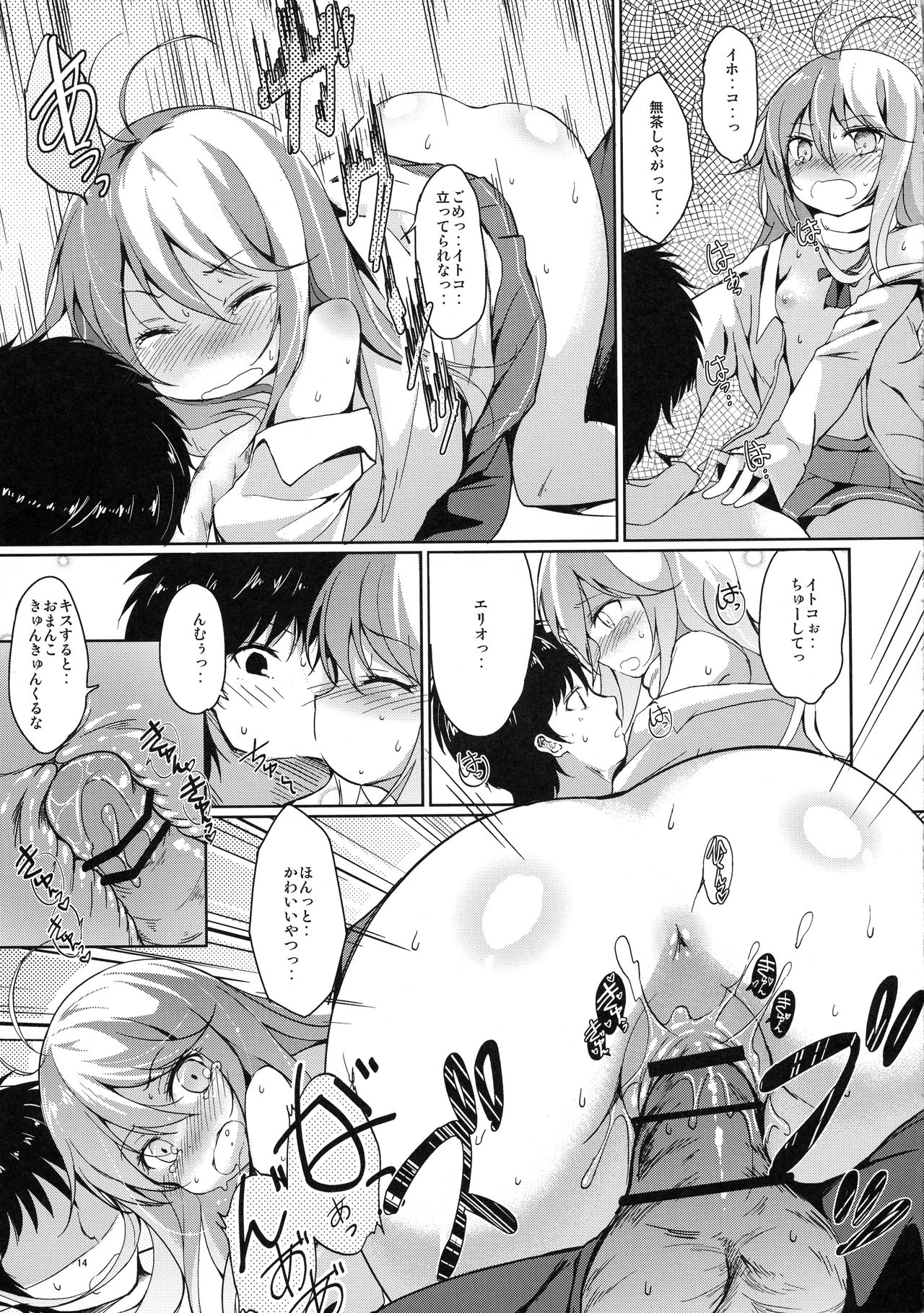 (COMIC1☆5) [Dream Halls! (Tsuzuri)] Hoshi o Miru Hito. (Denpa Onna to Seishun Otoko) page 12 full