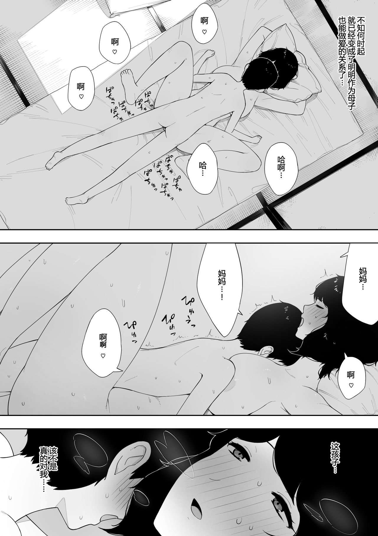 [NT Labo] Haha to Shite? Tsuma to Shite? | As a Mother? As a Wife? [Chinese] [匿名個人漢化] page 19 full